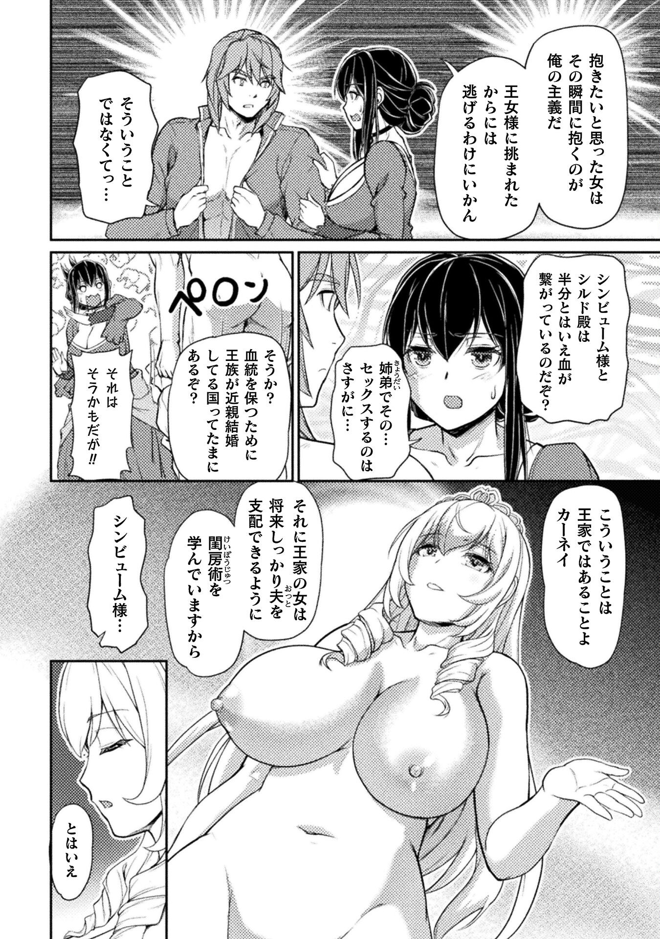 捨てられ最強王子は実力でどんな女も抱きまくる 第6話 - Page 2