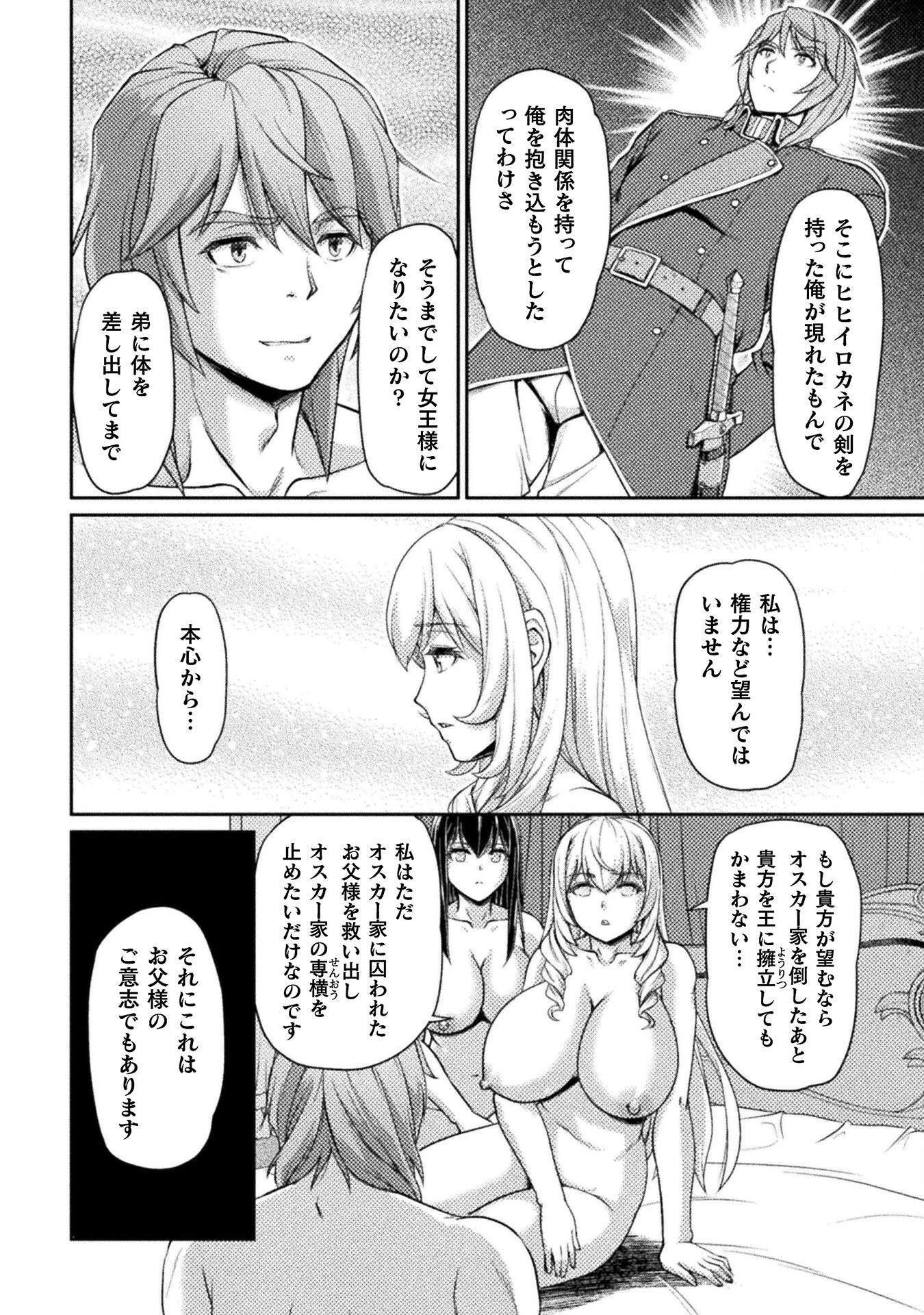 捨てられ最強王子は実力でどんな女も抱きまくる 第6話 - Page 18