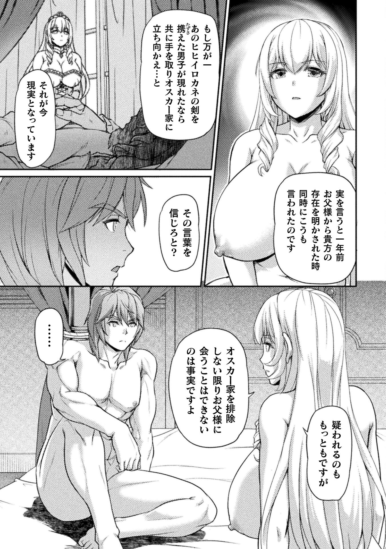 捨てられ最強王子は実力でどんな女も抱きまくる 第6話 - Page 19