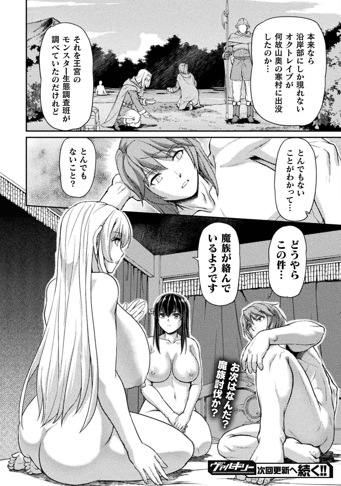 捨てられ最強王子は実力でどんな女も抱きまくる 第6話 - Page 24