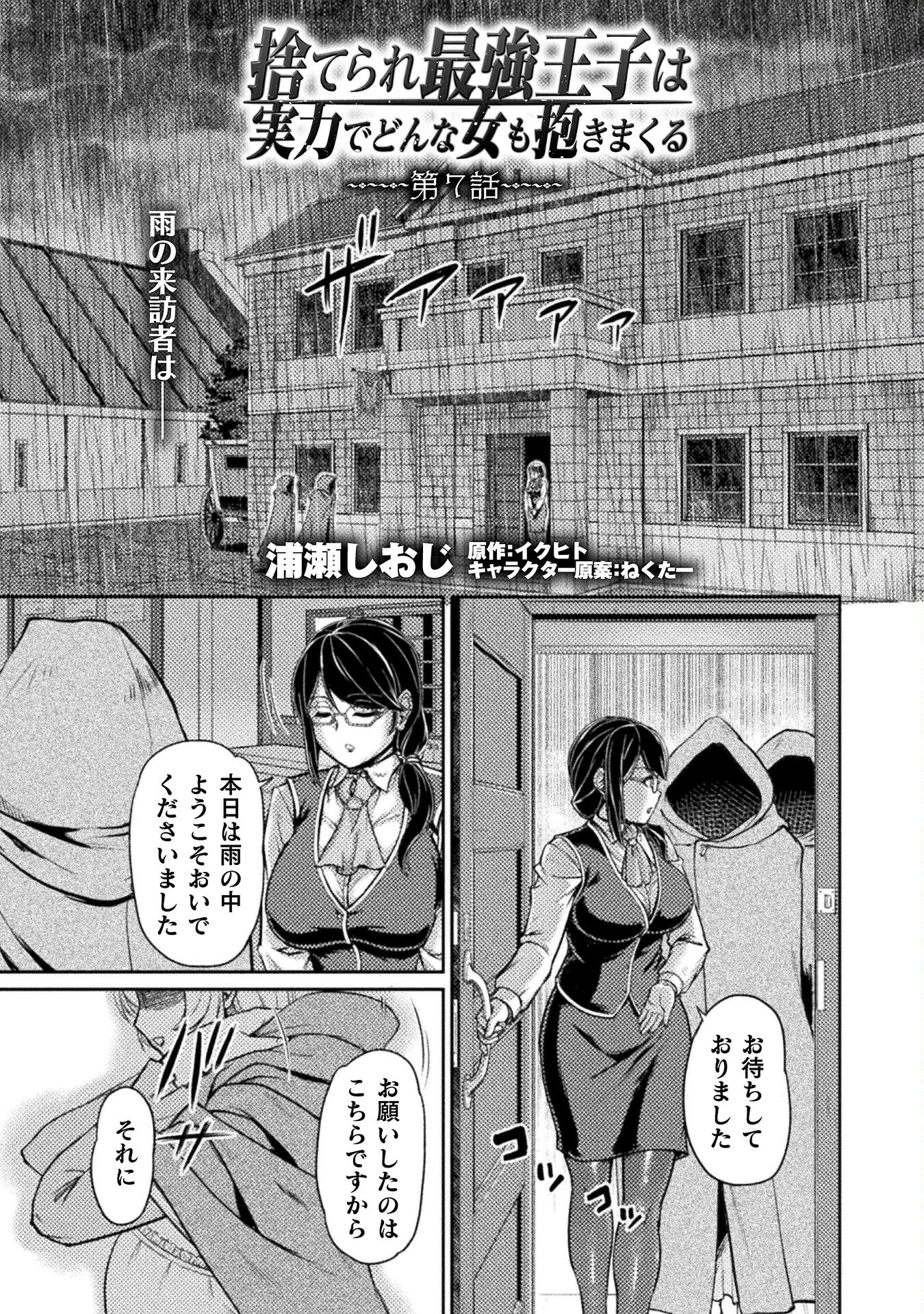 捨てられ最強王子は実力でどんな女も抱きまくる 第7話 - Page 1