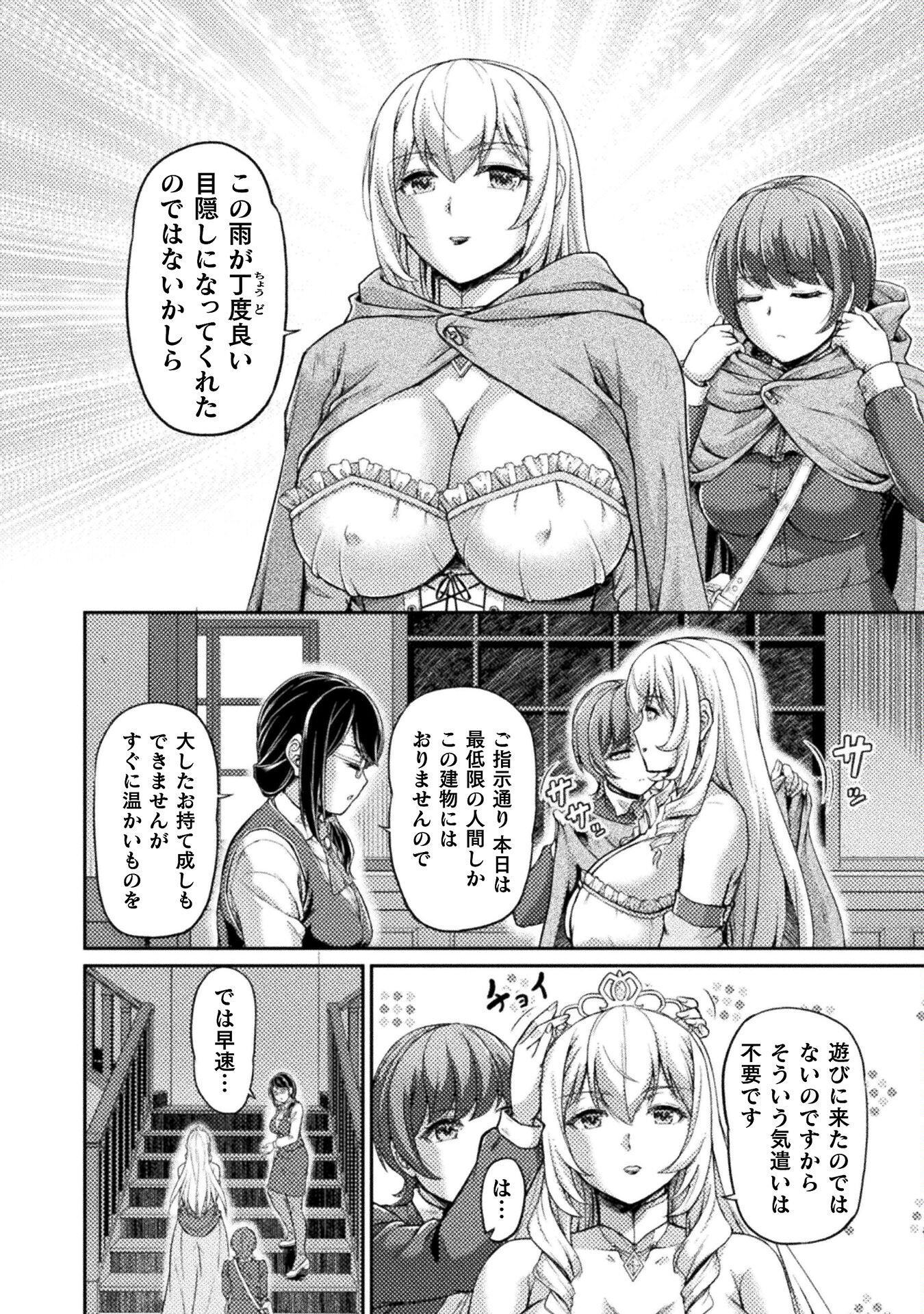 捨てられ最強王子は実力でどんな女も抱きまくる 第7話 - Page 2