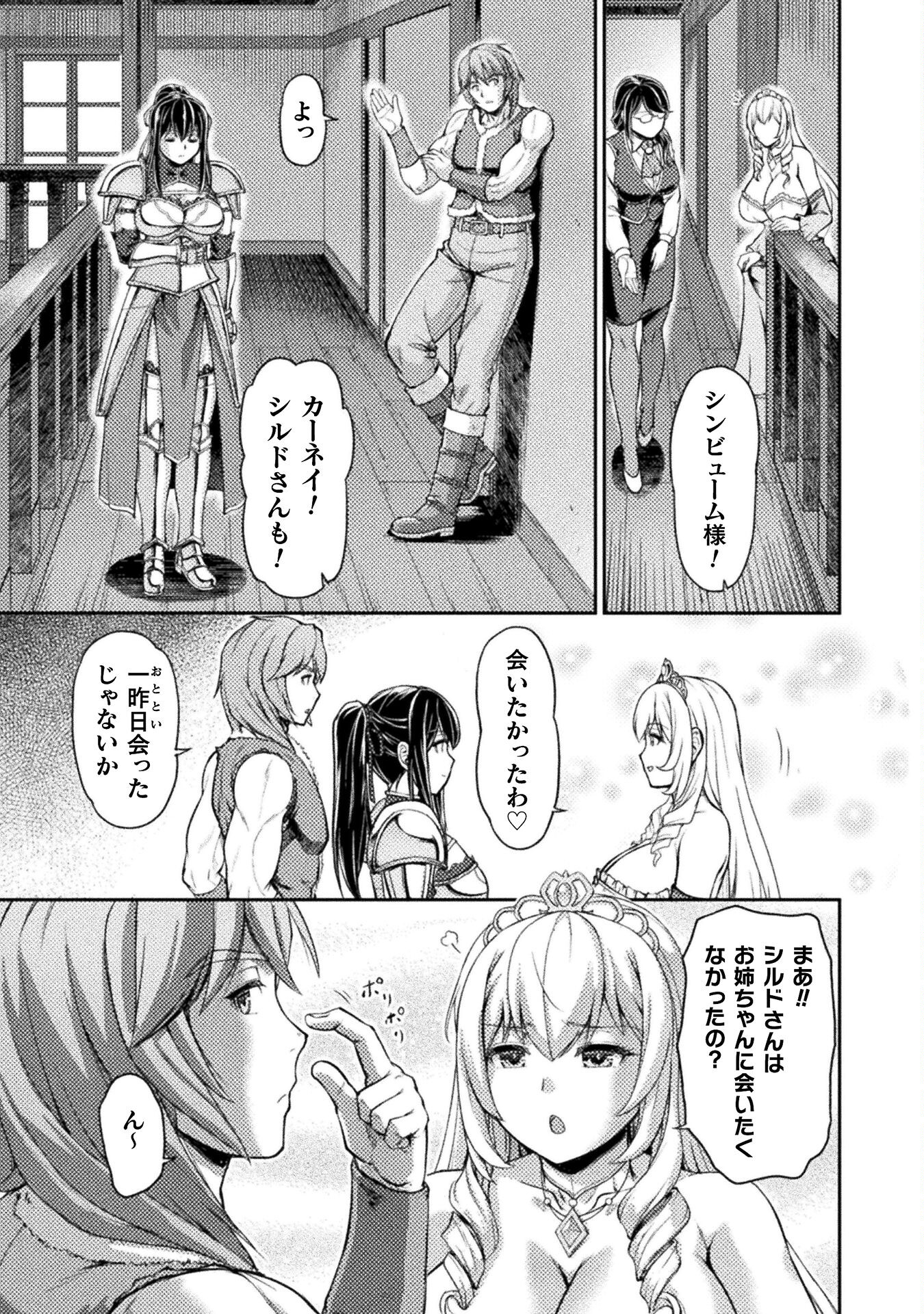 捨てられ最強王子は実力でどんな女も抱きまくる 第7話 - Page 3