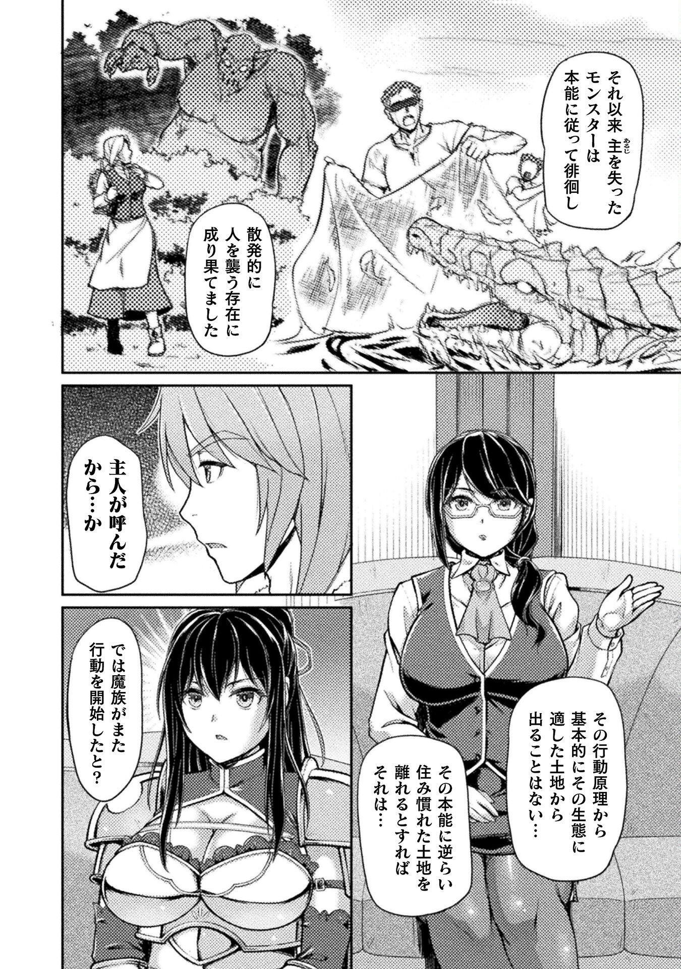 捨てられ最強王子は実力でどんな女も抱きまくる 第7話 - Page 8