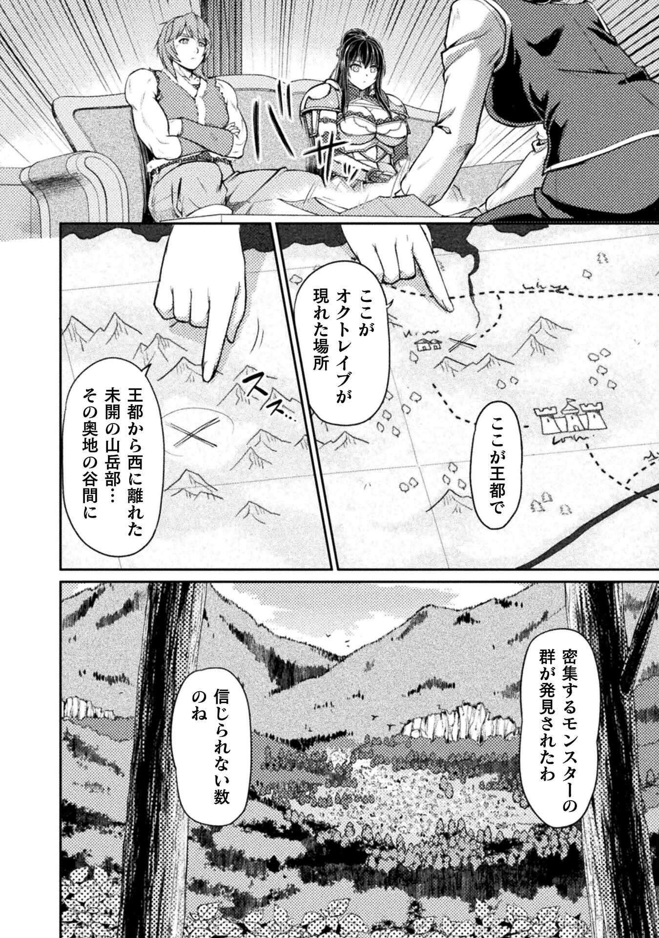 捨てられ最強王子は実力でどんな女も抱きまくる 第7話 - Page 10