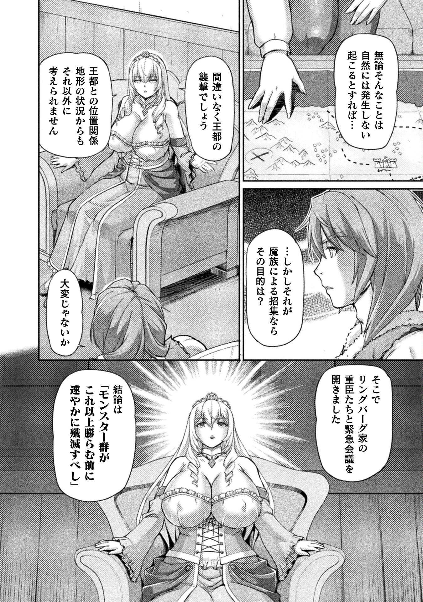 捨てられ最強王子は実力でどんな女も抱きまくる 第7話 - Page 12