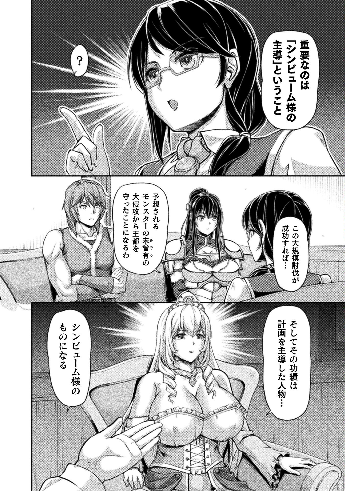 捨てられ最強王子は実力でどんな女も抱きまくる 第7話 - Page 14