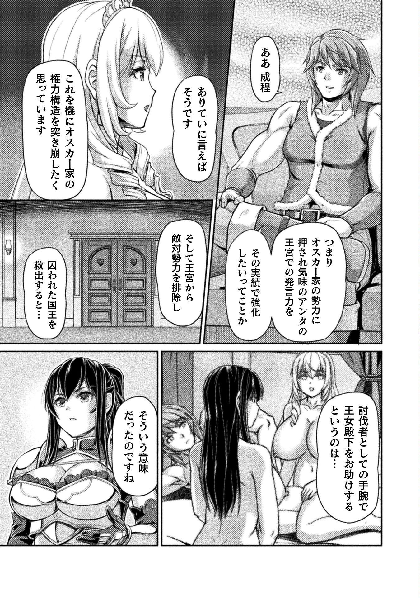 捨てられ最強王子は実力でどんな女も抱きまくる 第7話 - Page 15