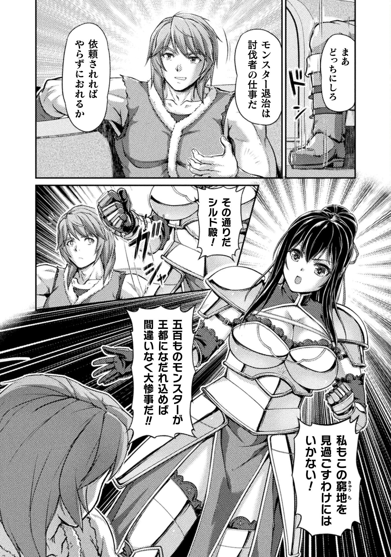 捨てられ最強王子は実力でどんな女も抱きまくる 第7話 - Page 16