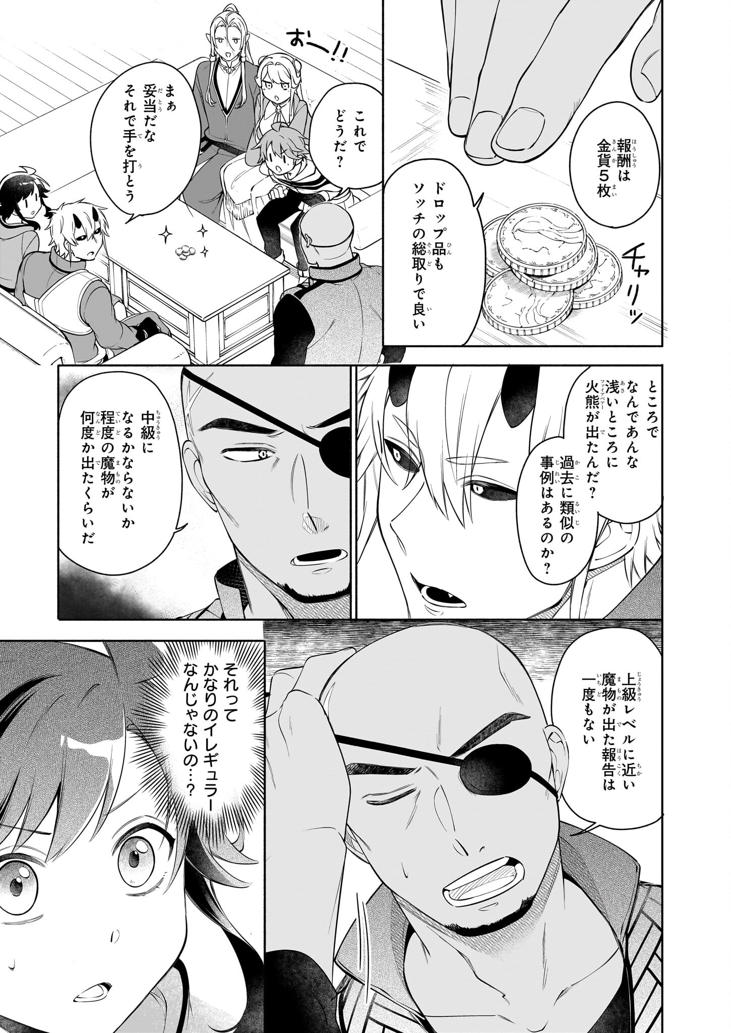 Suterare Seijo No Isekai Gohantabi: Kakure Sukiru De Camping Car O Shoukan Shimashita 第13.2話 - Page 5