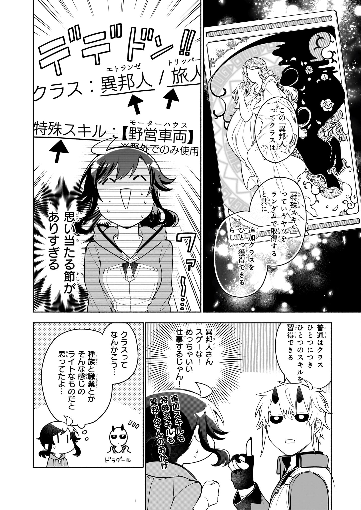 Suterare Seijo No Isekai Gohantabi: Kakure Sukiru De Camping Car O Shoukan Shimashita 第14話 - Page 16