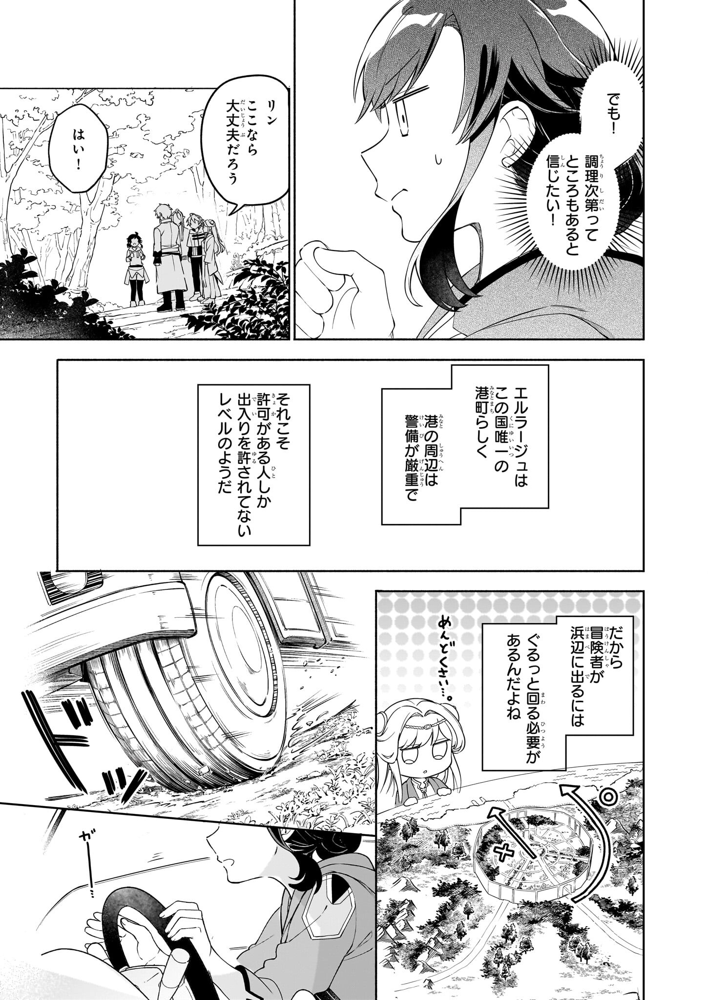 Suterare Seijo No Isekai Gohantabi: Kakure Sukiru De Camping Car O Shoukan Shimashita 第15.2話 - Page 7