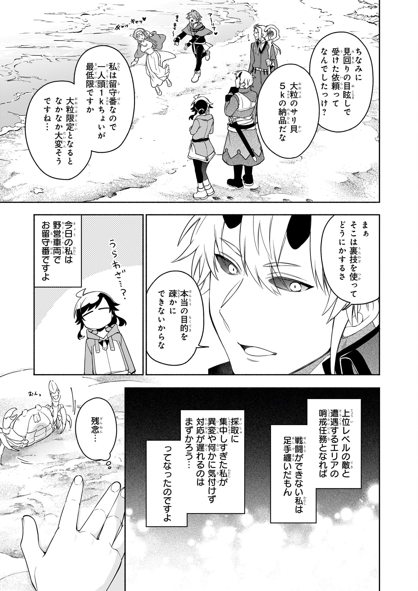 Suterare Seijo No Isekai Gohantabi: Kakure Sukiru De Camping Car O Shoukan Shimashita 第15.2話 - Page 11