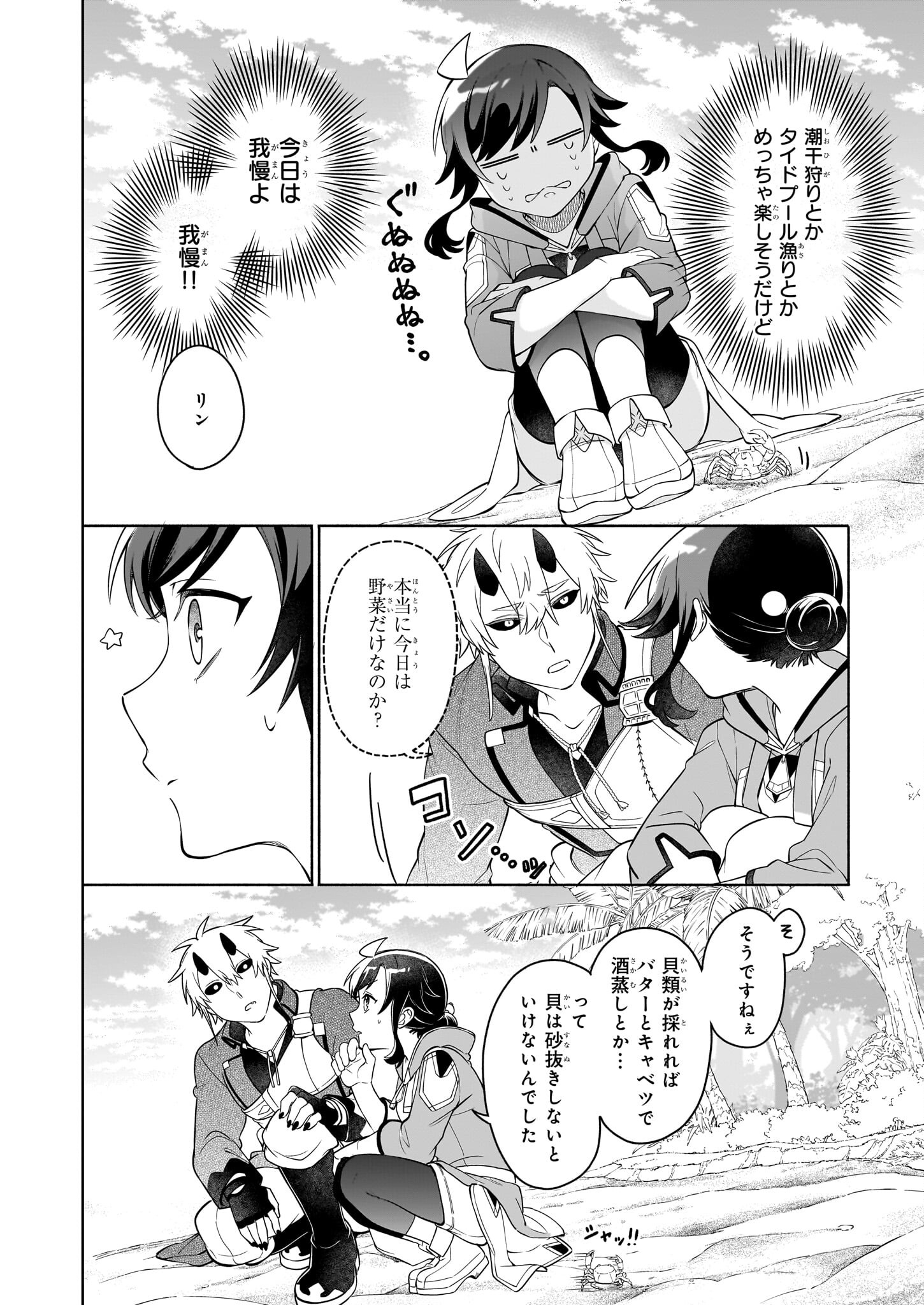 Suterare Seijo No Isekai Gohantabi: Kakure Sukiru De Camping Car O Shoukan Shimashita 第15.2話 - Page 12