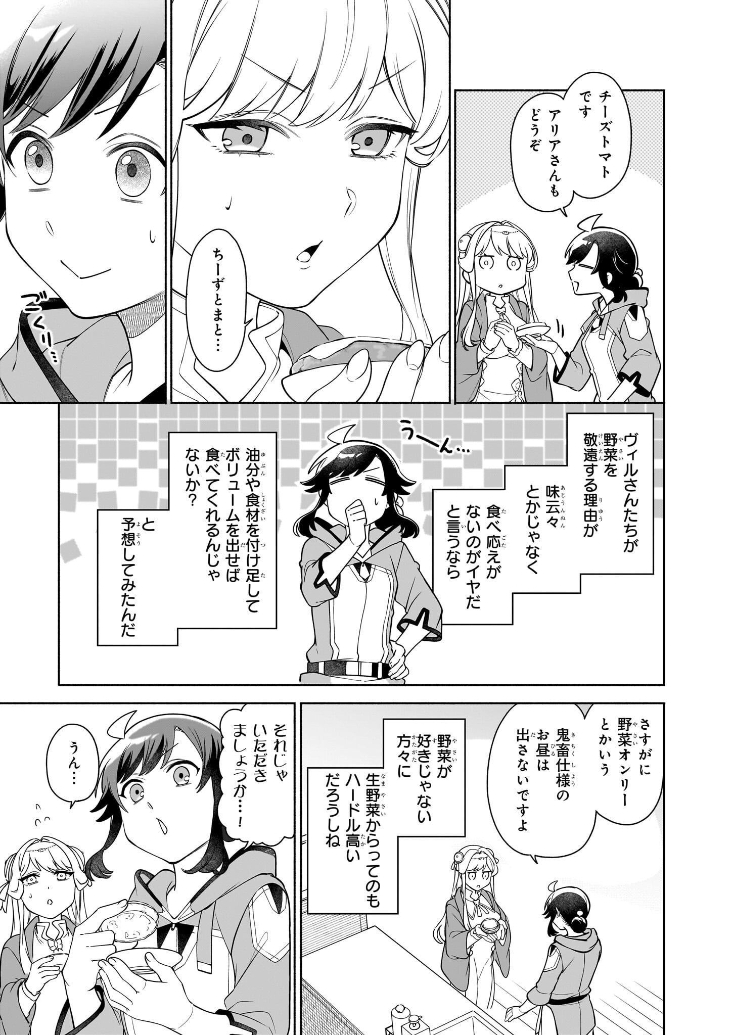 Suterare Seijo No Isekai Gohantabi: Kakure Sukiru De Camping Car O Shoukan Shimashita 第16.1話 - Page 11