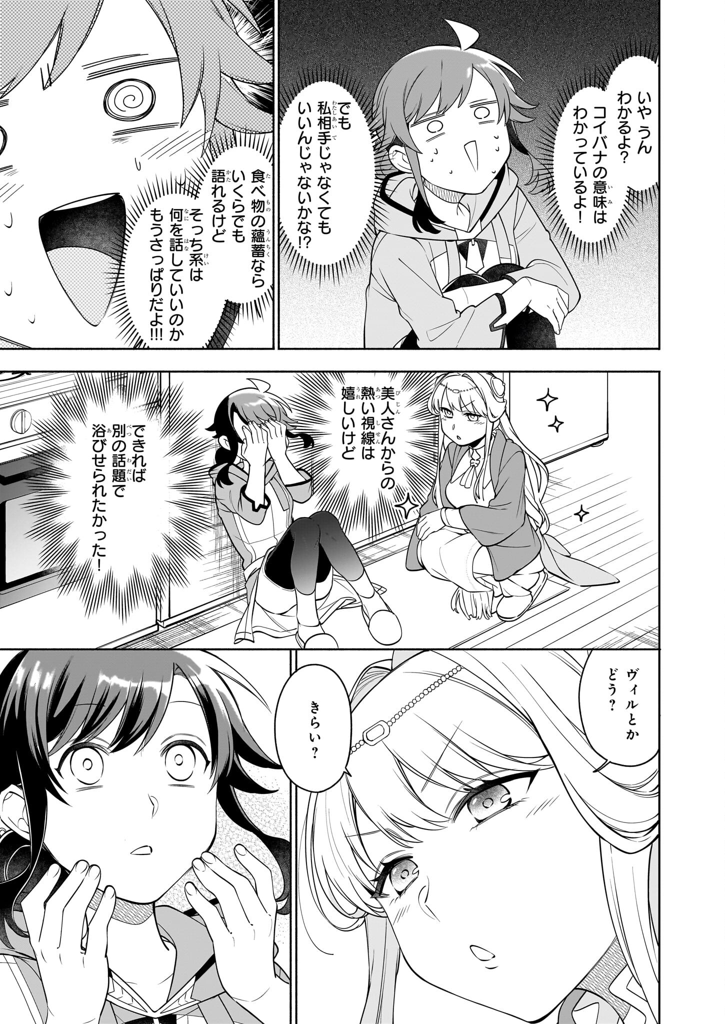 Suterare Seijo No Isekai Gohantabi: Kakure Sukiru De Camping Car O Shoukan Shimashita 第16.2話 - Page 3