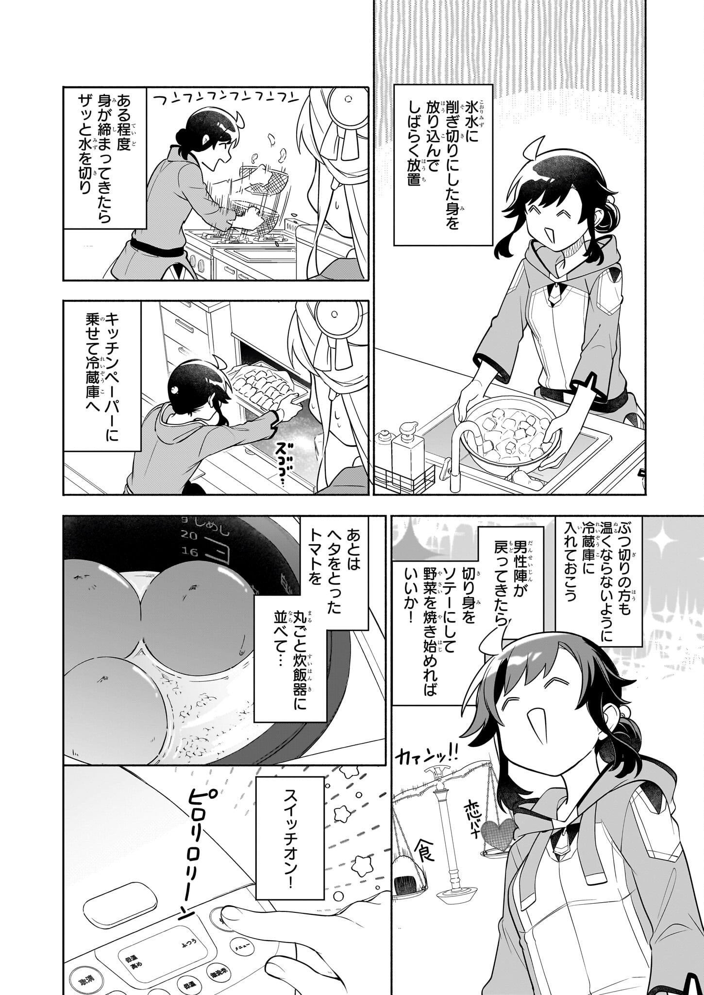 Suterare Seijo No Isekai Gohantabi: Kakure Sukiru De Camping Car O Shoukan Shimashita 第16.2話 - Page 10