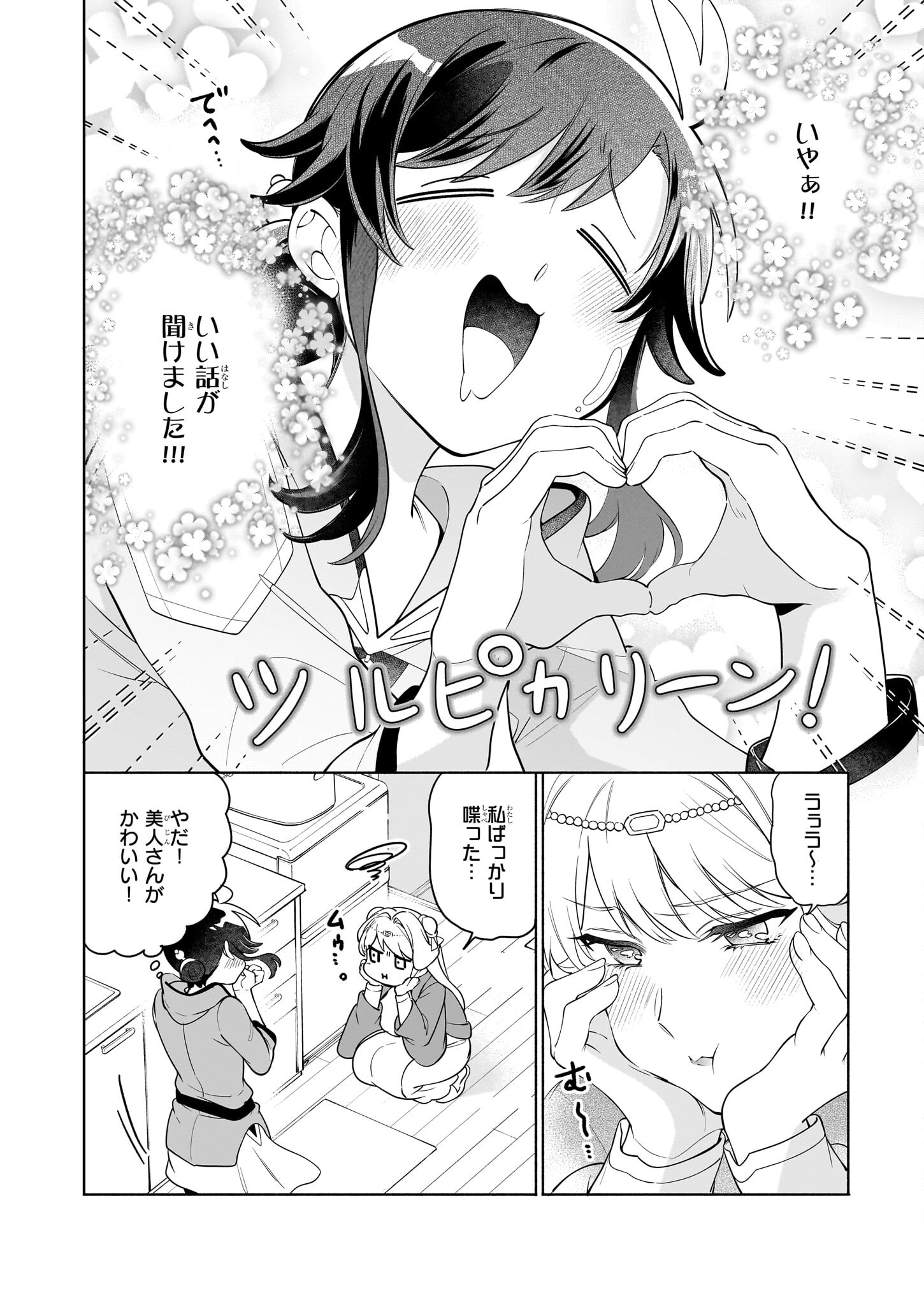 Suterare Seijo No Isekai Gohantabi: Kakure Sukiru De Camping Car O Shoukan Shimashita 第17.1話 - Page 3