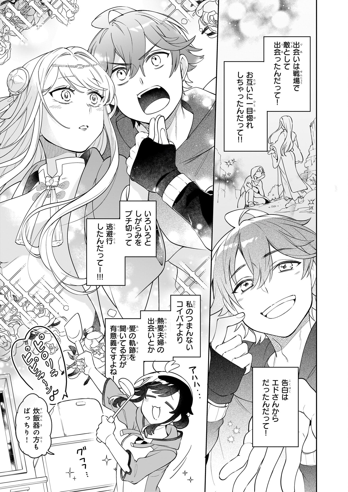 Suterare Seijo No Isekai Gohantabi: Kakure Sukiru De Camping Car O Shoukan Shimashita 第17.1話 - Page 3