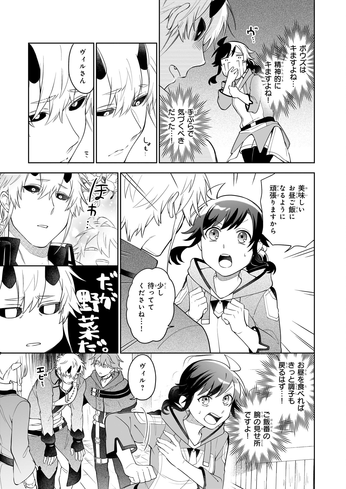 Suterare Seijo No Isekai Gohantabi: Kakure Sukiru De Camping Car O Shoukan Shimashita 第17.1話 - Page 10