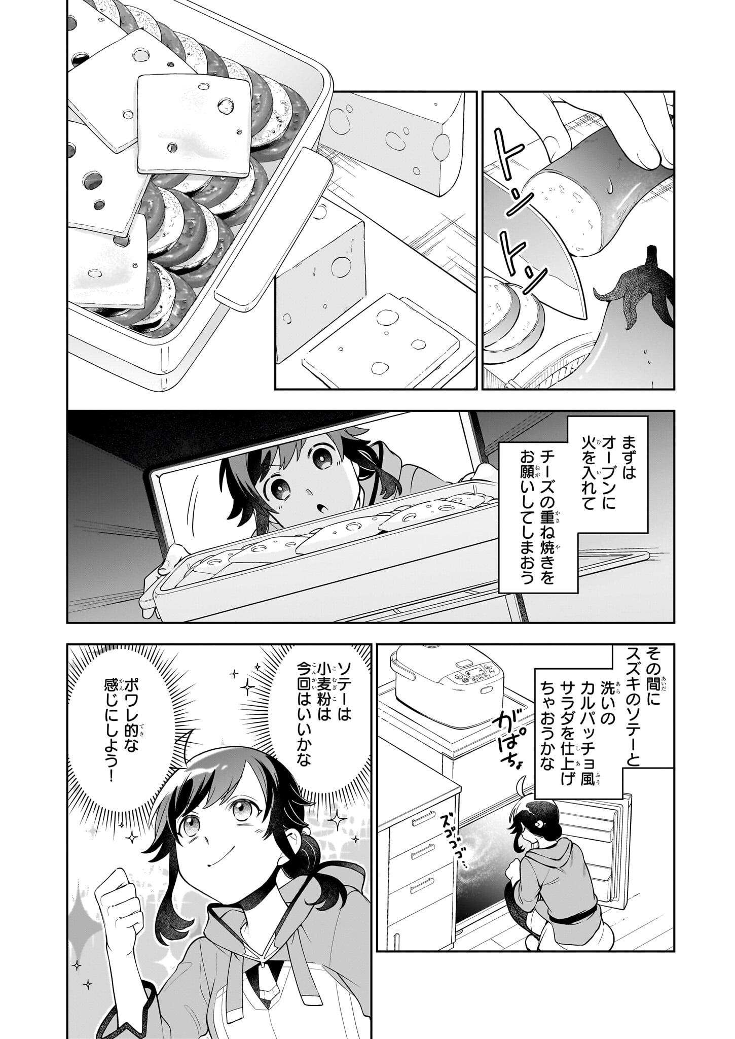 Suterare Seijo No Isekai Gohantabi: Kakure Sukiru De Camping Car O Shoukan Shimashita 第17.1話 - Page 10