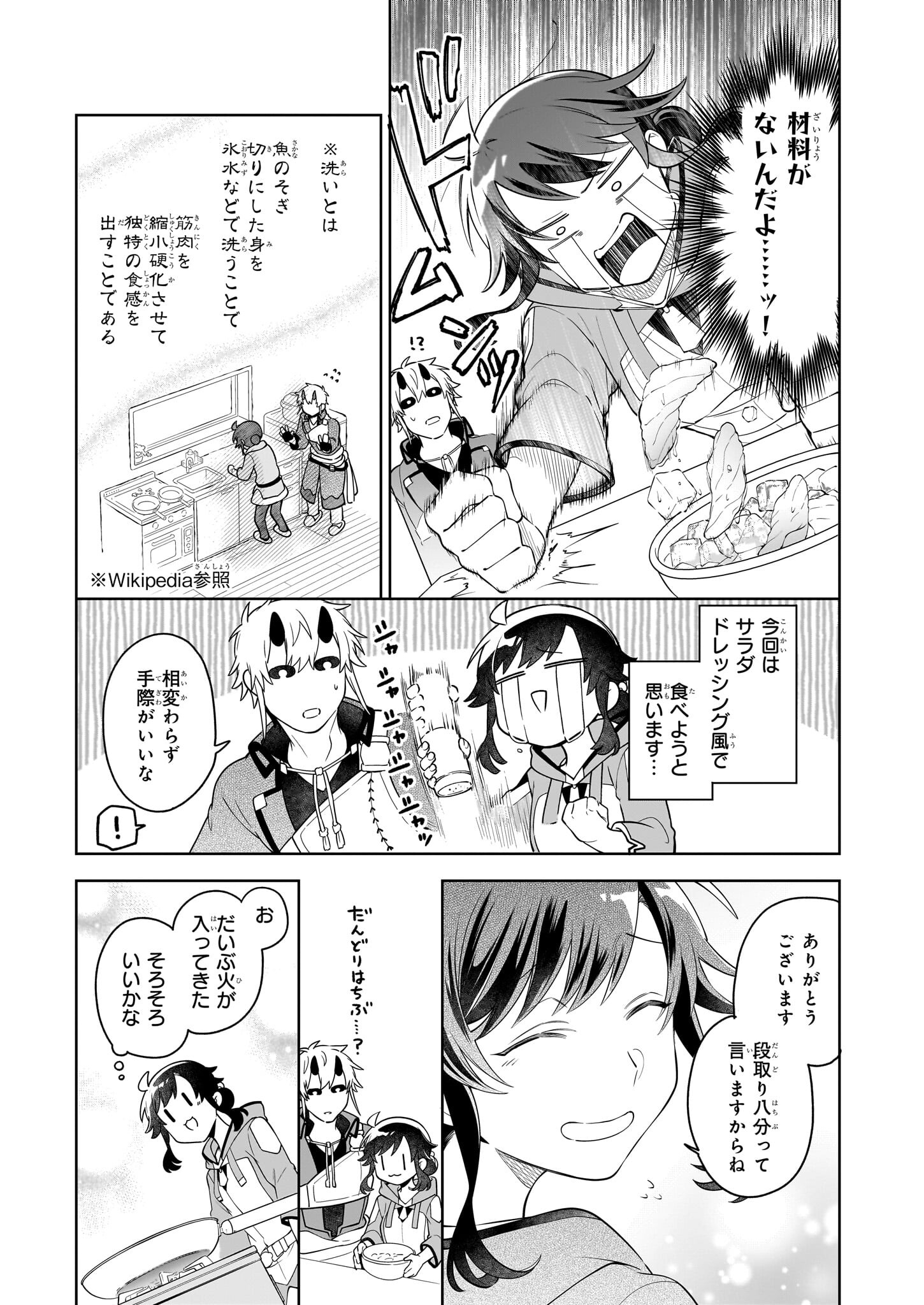 Suterare Seijo No Isekai Gohantabi: Kakure Sukiru De Camping Car O Shoukan Shimashita 第17.1話 - Page 13