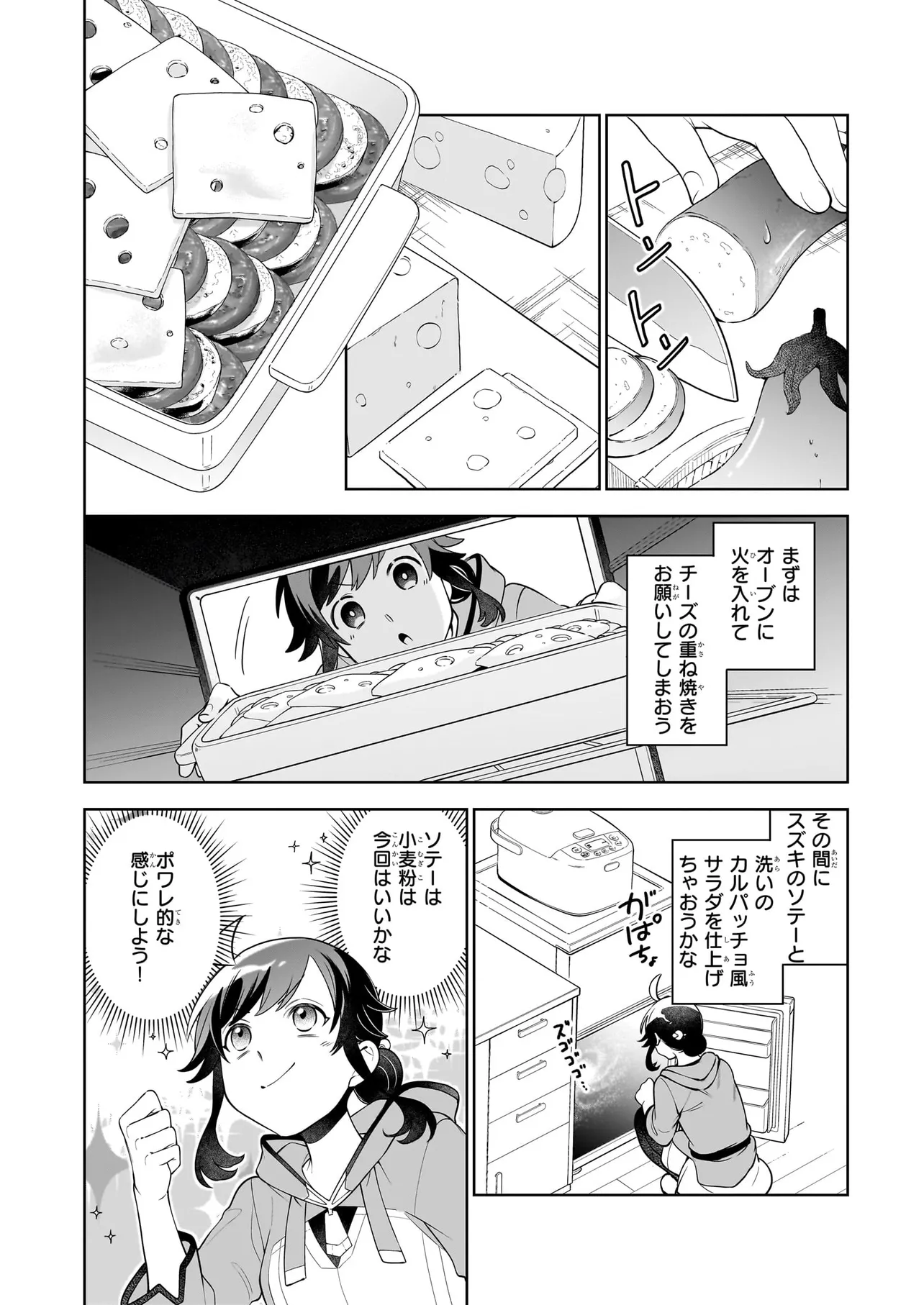 Suterare Seijo No Isekai Gohantabi: Kakure Sukiru De Camping Car O Shoukan Shimashita 第17.2話 - Page 3