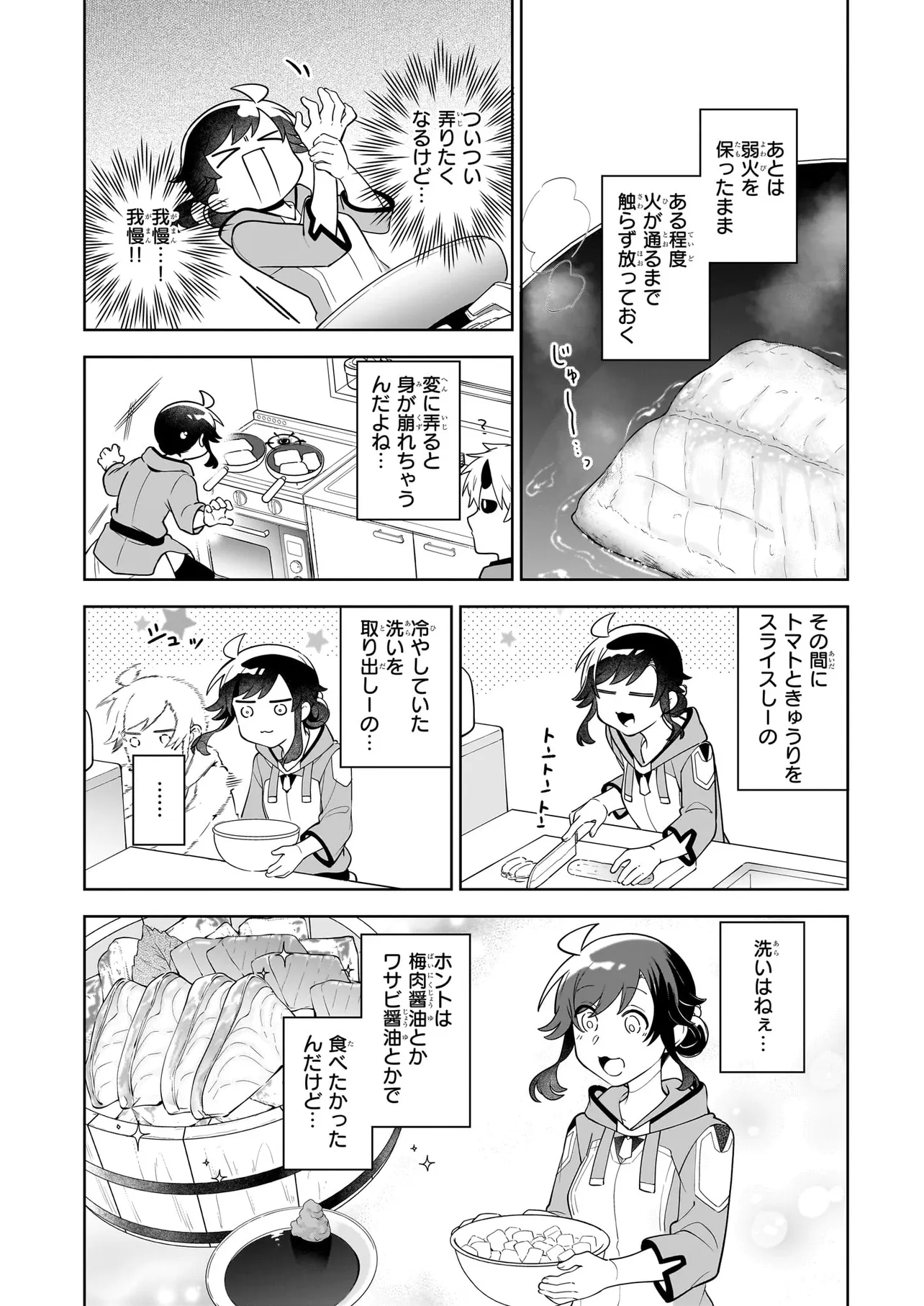 Suterare Seijo No Isekai Gohantabi: Kakure Sukiru De Camping Car O Shoukan Shimashita 第17.2話 - Page 5