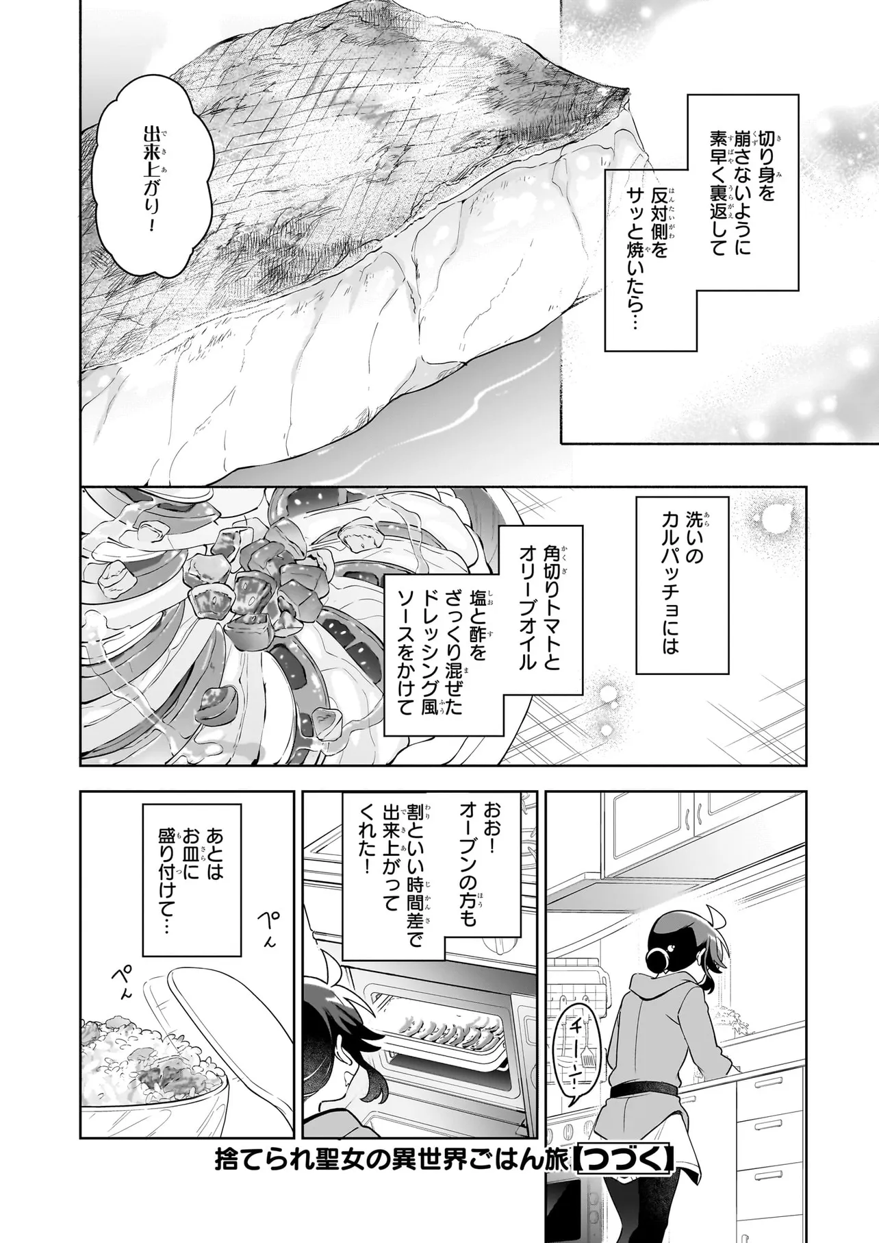 Suterare Seijo No Isekai Gohantabi: Kakure Sukiru De Camping Car O Shoukan Shimashita 第17.2話 - Page 7