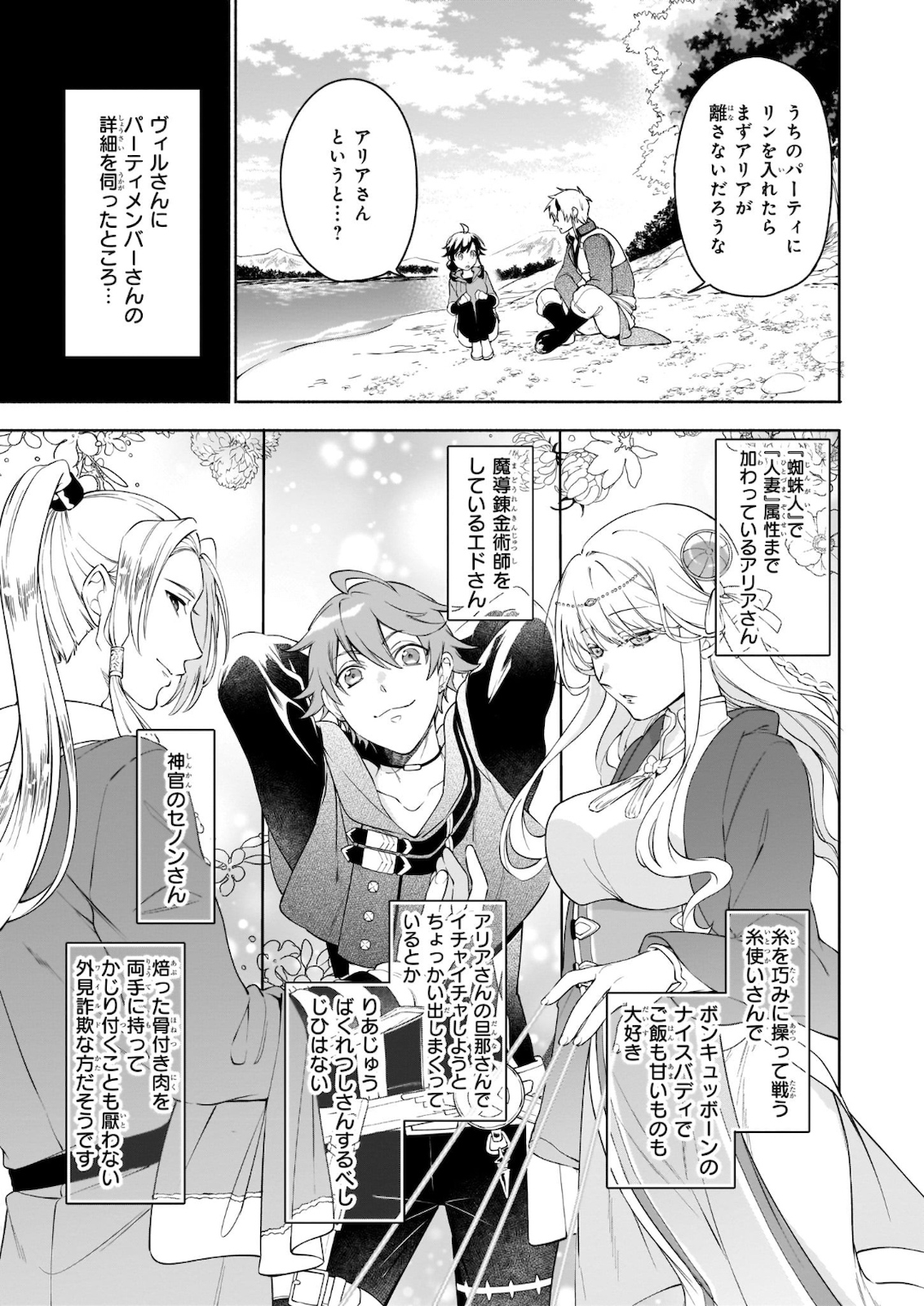 Suterare Seijo No Isekai Gohantabi: Kakure Sukiru De Camping Car O Shoukan Shimashita 第4.1話 - Page 9