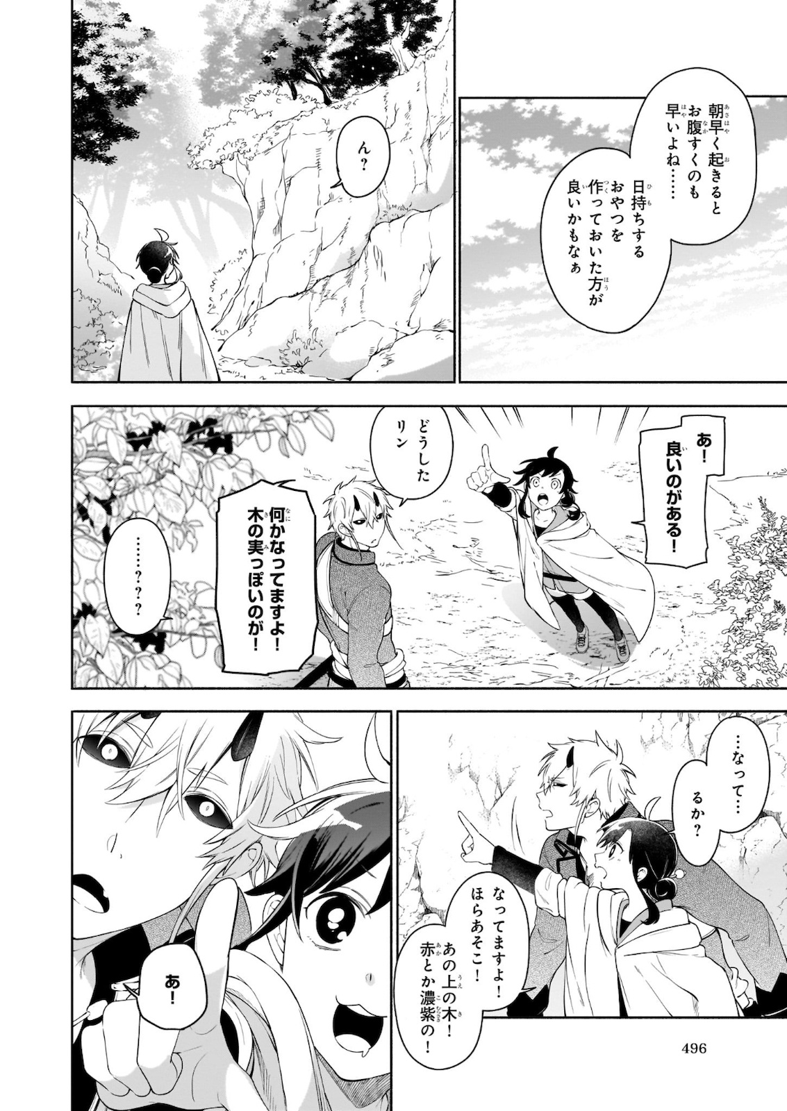 Suterare Seijo No Isekai Gohantabi: Kakure Sukiru De Camping Car O Shoukan Shimashita 第4.2話 - Page 3