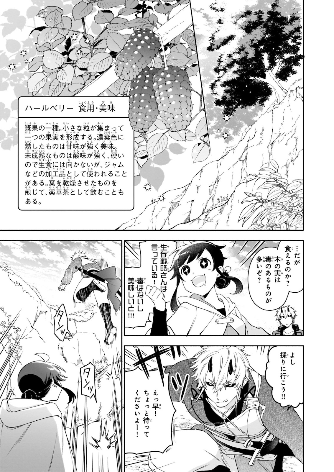 Suterare Seijo No Isekai Gohantabi: Kakure Sukiru De Camping Car O Shoukan Shimashita 第4.2話 - Page 4