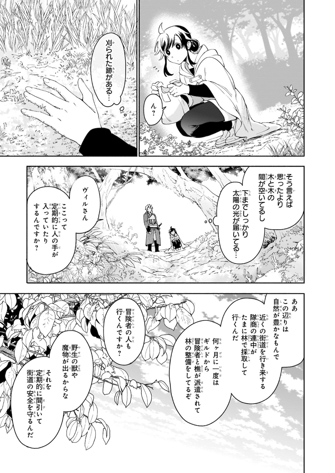 Suterare Seijo No Isekai Gohantabi: Kakure Sukiru De Camping Car O Shoukan Shimashita 第4.2話 - Page 8