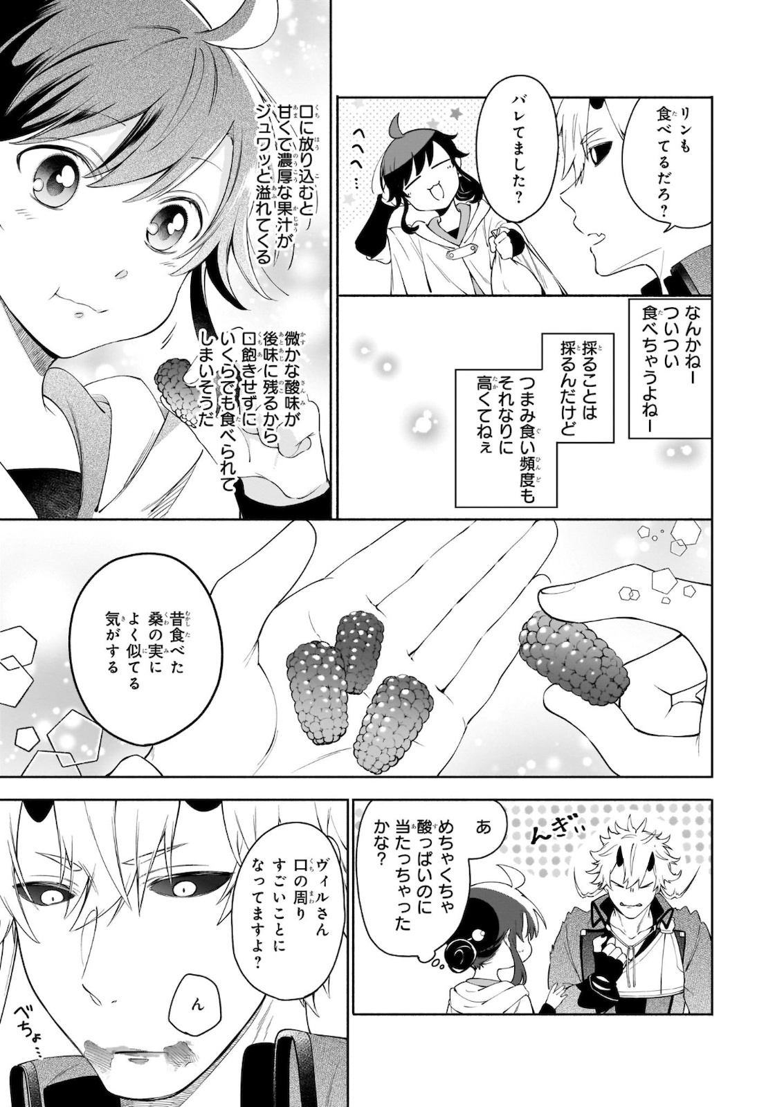 Suterare Seijo No Isekai Gohantabi: Kakure Sukiru De Camping Car O Shoukan Shimashita 第4.2話 - Page 10