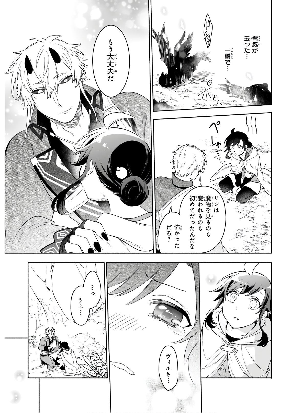 Suterare Seijo No Isekai Gohantabi: Kakure Sukiru De Camping Car O Shoukan Shimashita 第5.1話 - Page 7