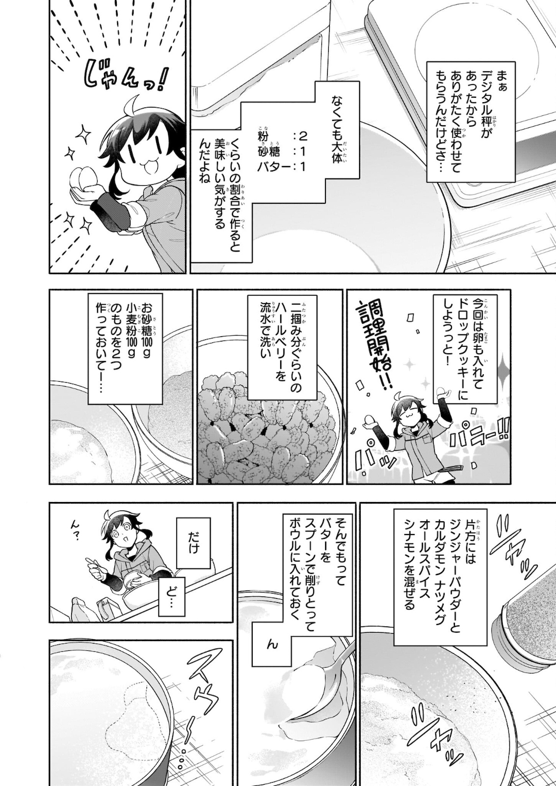 Suterare Seijo No Isekai Gohantabi: Kakure Sukiru De Camping Car O Shoukan Shimashita 第5.2話 - Page 6