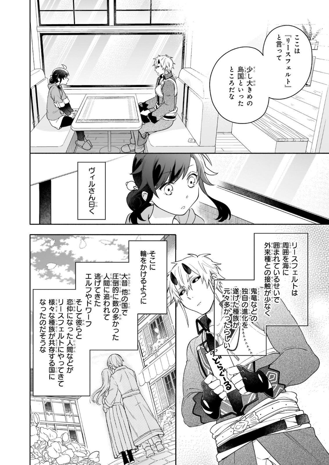 Suterare Seijo No Isekai Gohantabi: Kakure Sukiru De Camping Car O Shoukan Shimashita 第6.1話 - Page 2