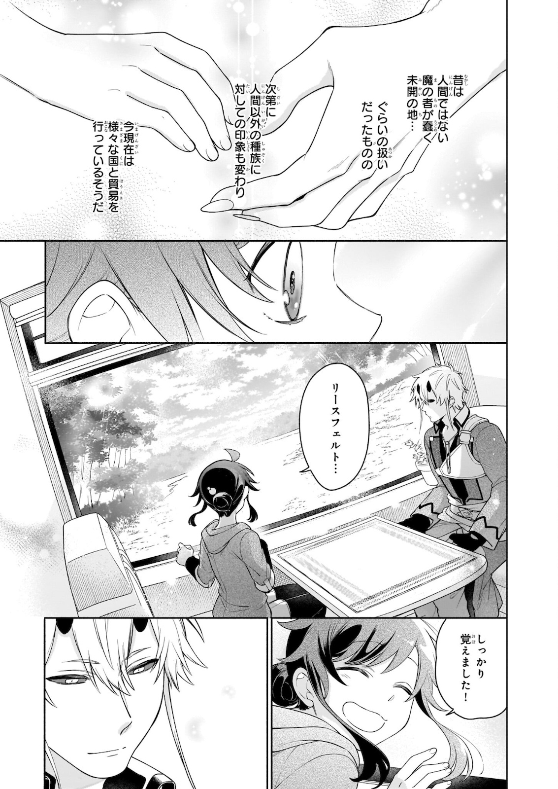 Suterare Seijo No Isekai Gohantabi: Kakure Sukiru De Camping Car O Shoukan Shimashita 第6.1話 - Page 3