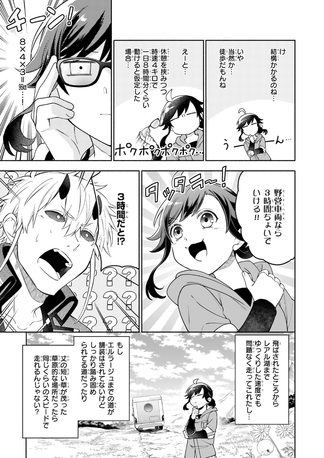 Suterare Seijo No Isekai Gohantabi: Kakure Sukiru De Camping Car O Shoukan Shimashita 第6.1話 - Page 7