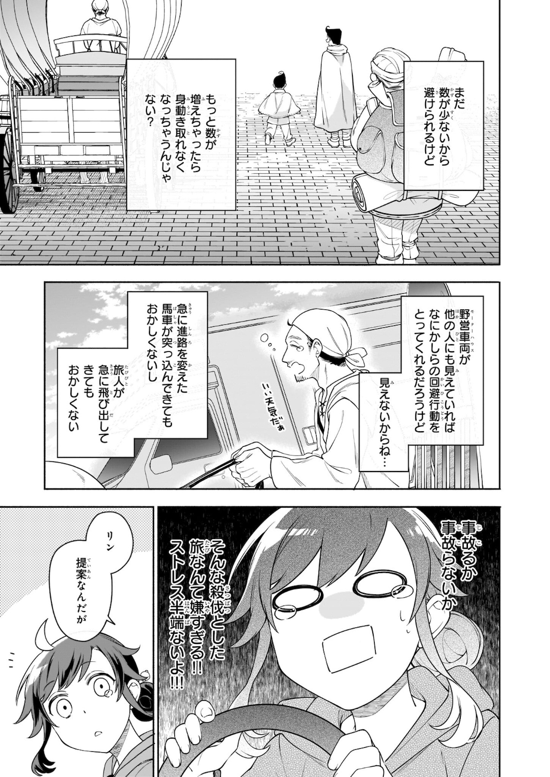 Suterare Seijo No Isekai Gohantabi: Kakure Sukiru De Camping Car O Shoukan Shimashita 第6.1話 - Page 15