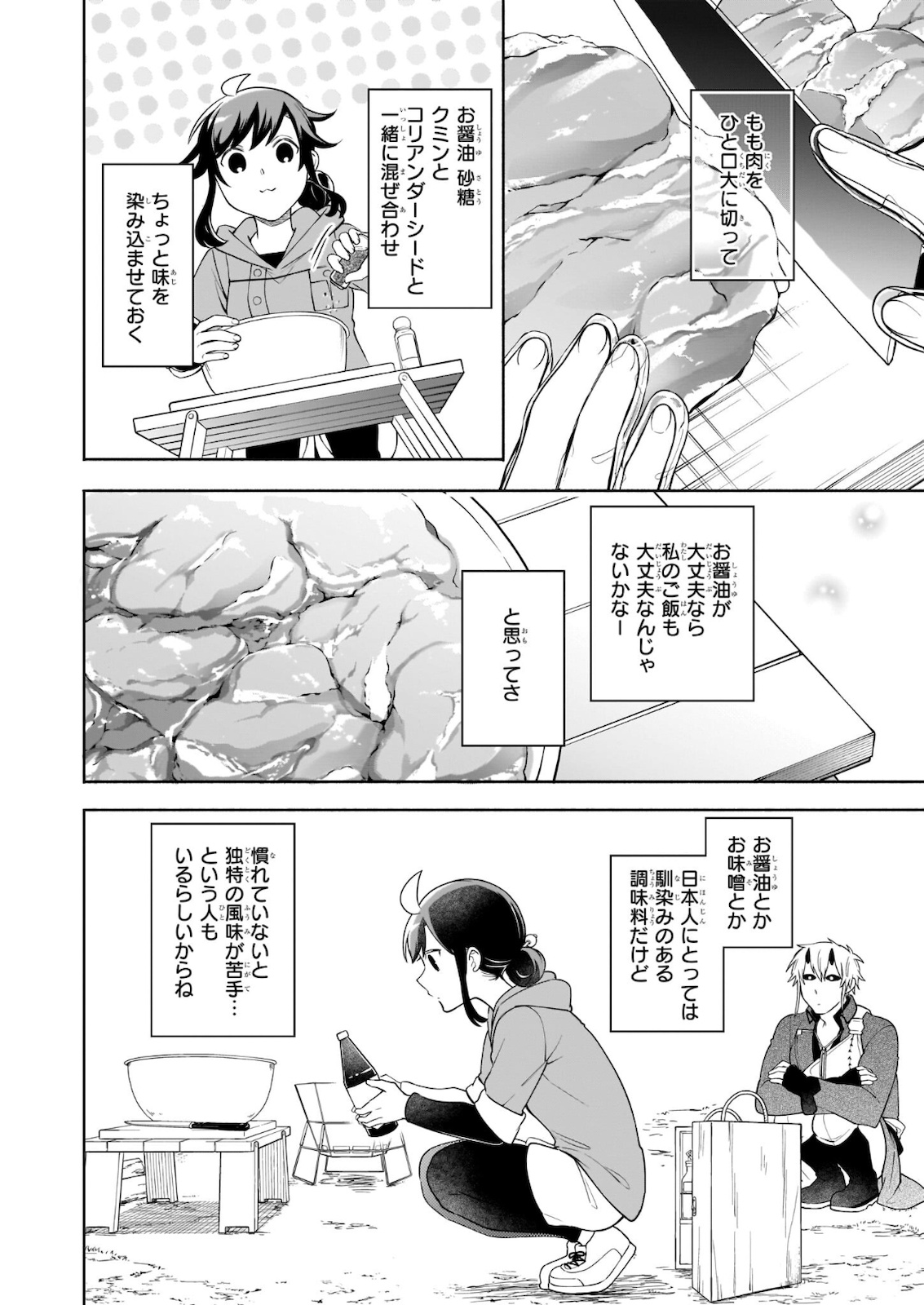 Suterare Seijo No Isekai Gohantabi: Kakure Sukiru De Camping Car O Shoukan Shimashita 第7.1話 - Page 12