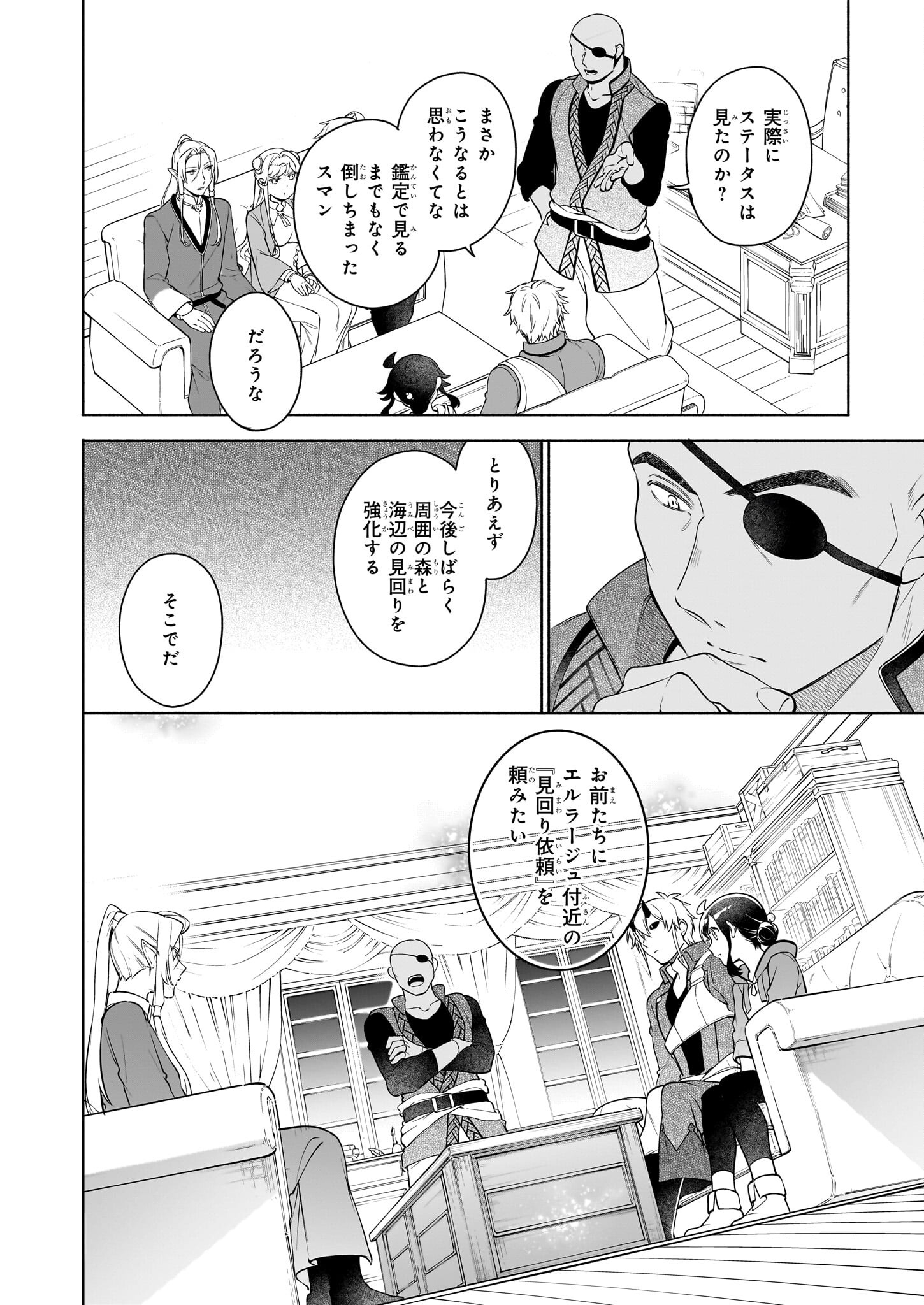 捨てられ聖女の異世界ごはん旅 第13.2話 - Page 8