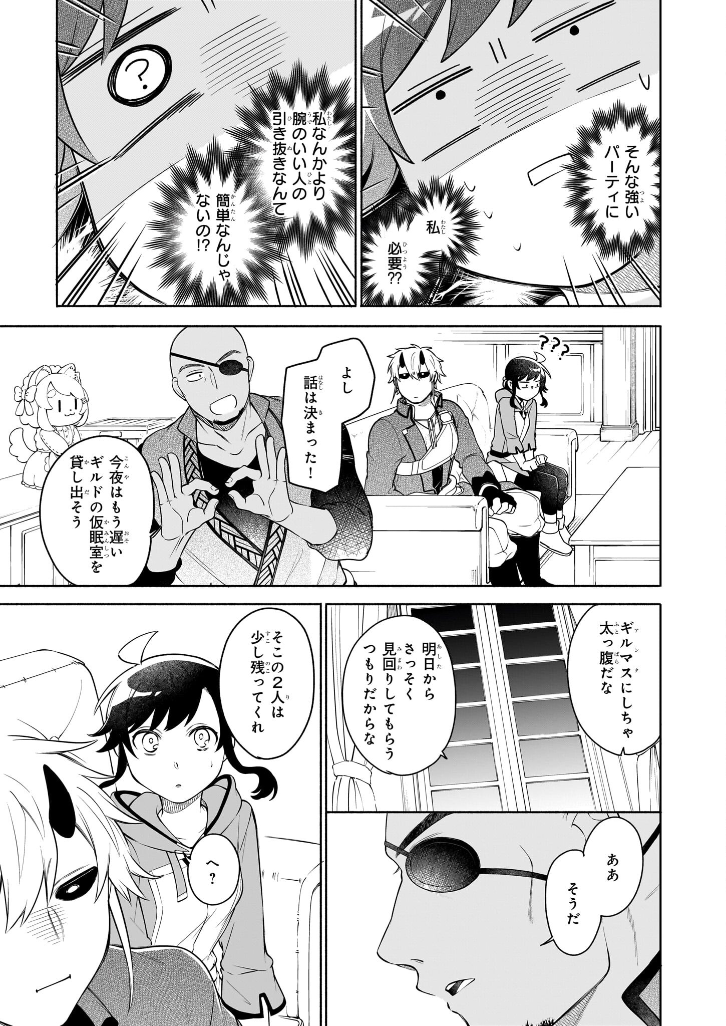 捨てられ聖女の異世界ごはん旅 第13.2話 - Page 11