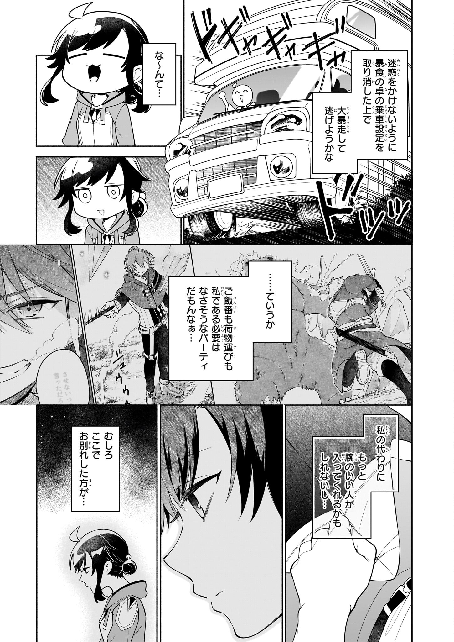 捨てられ聖女の異世界ごはん旅 第14話 - Page 5