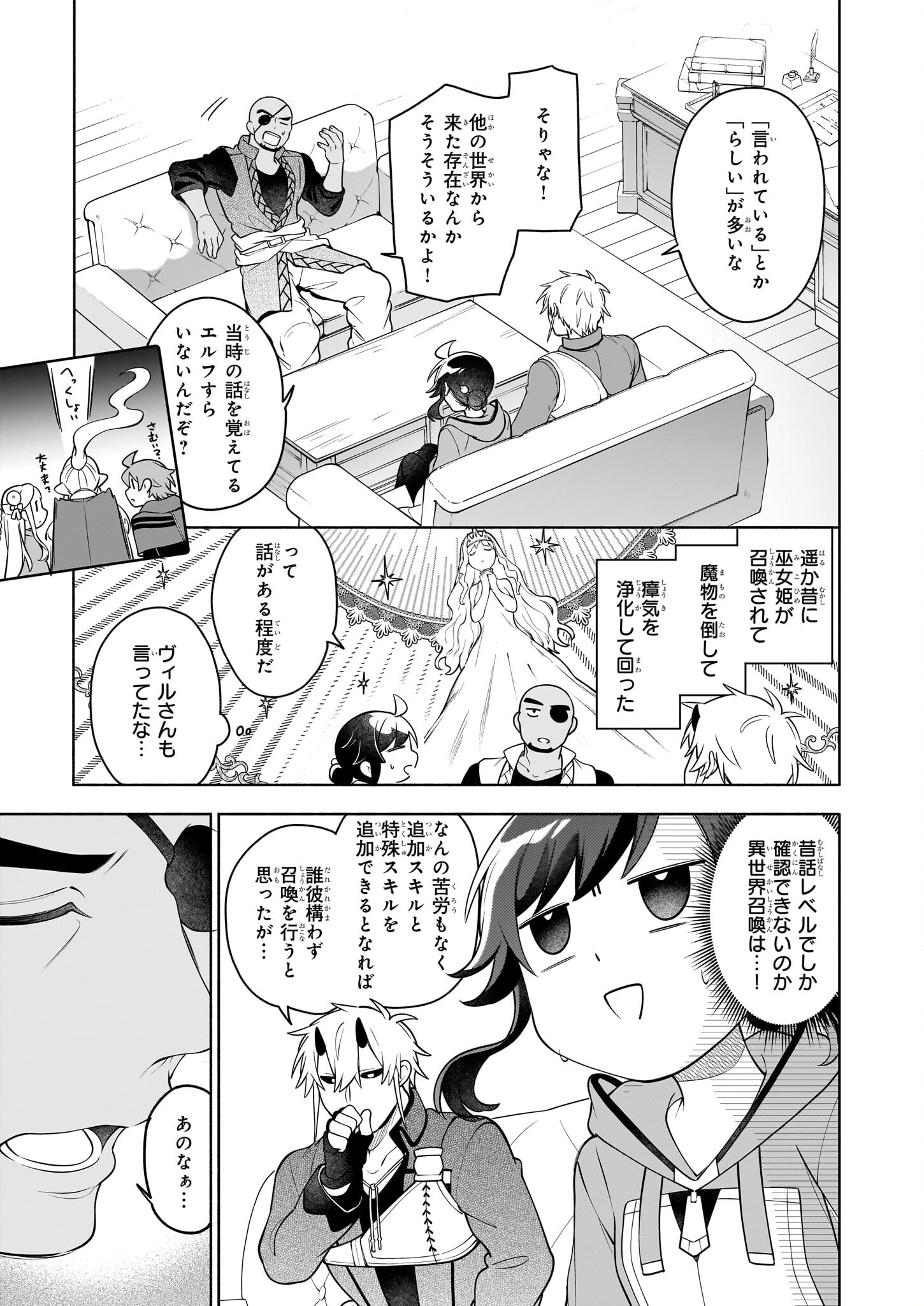 捨てられ聖女の異世界ごはん旅 第14話 - Page 17