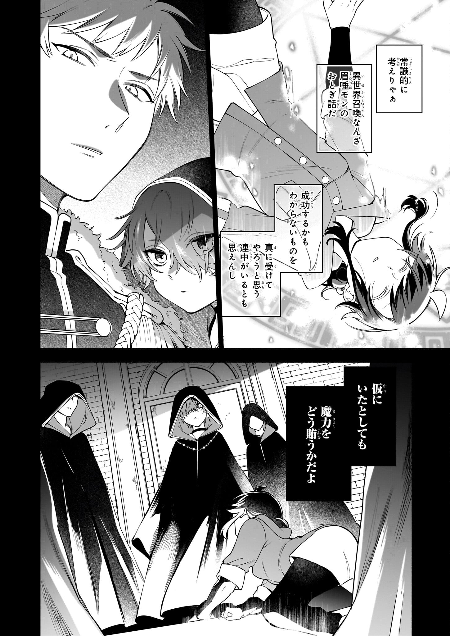 捨てられ聖女の異世界ごはん旅 第14話 - Page 18