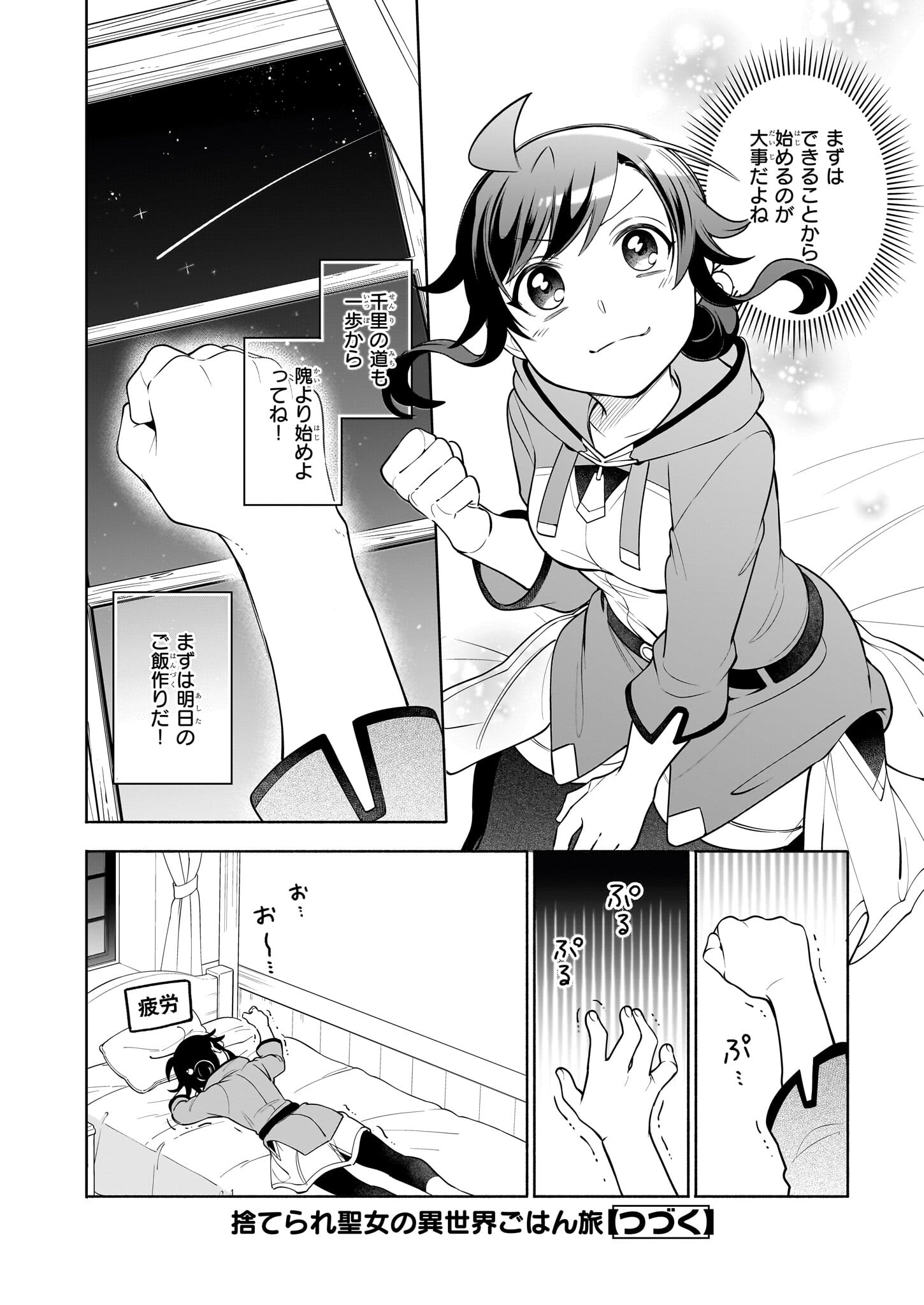 捨てられ聖女の異世界ごはん旅 第14話 - Page 28