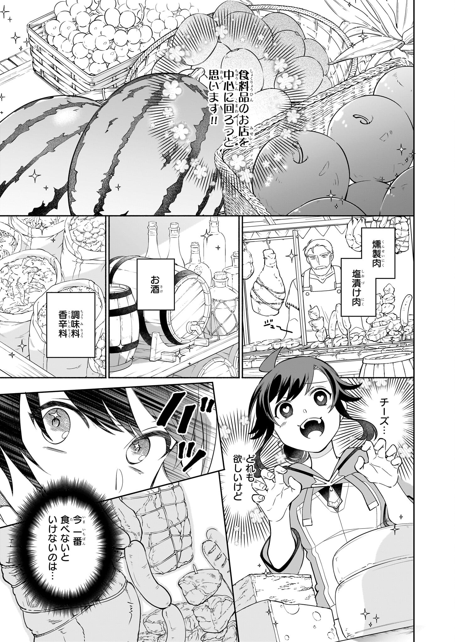 捨てられ聖女の異世界ごはん旅 第15.1話 - Page 5