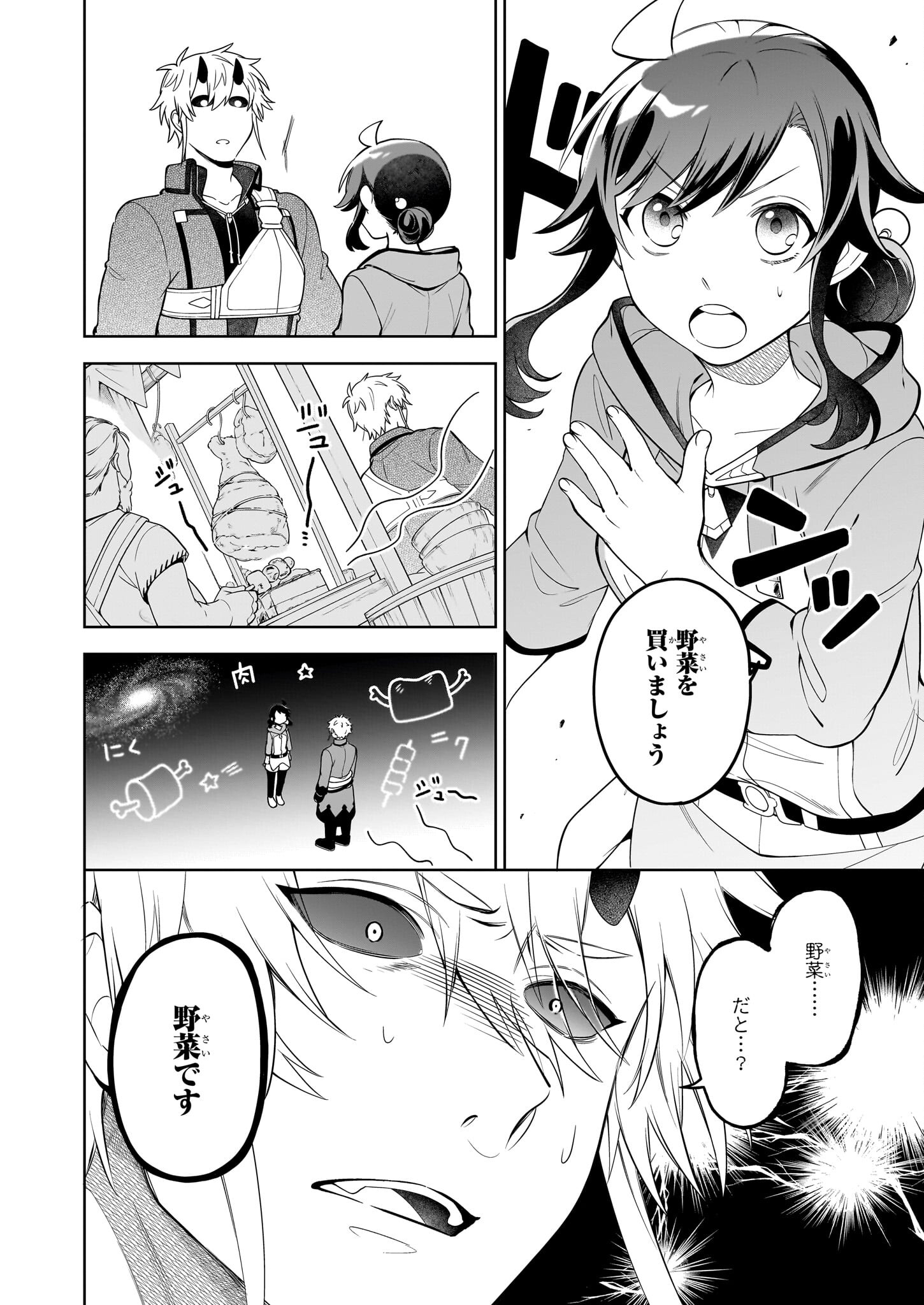 捨てられ聖女の異世界ごはん旅 第15.1話 - Page 6