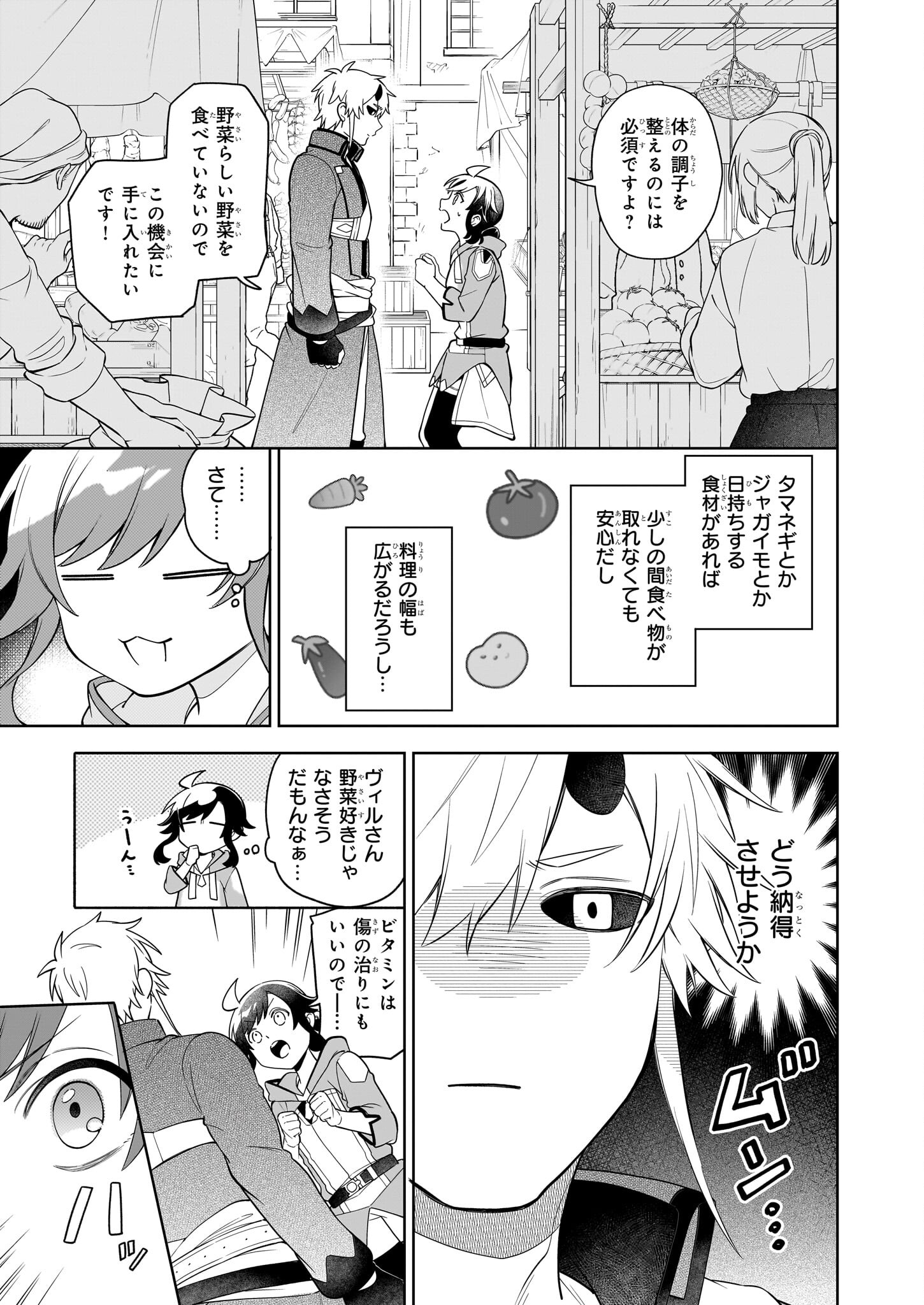 捨てられ聖女の異世界ごはん旅 第15.1話 - Page 7